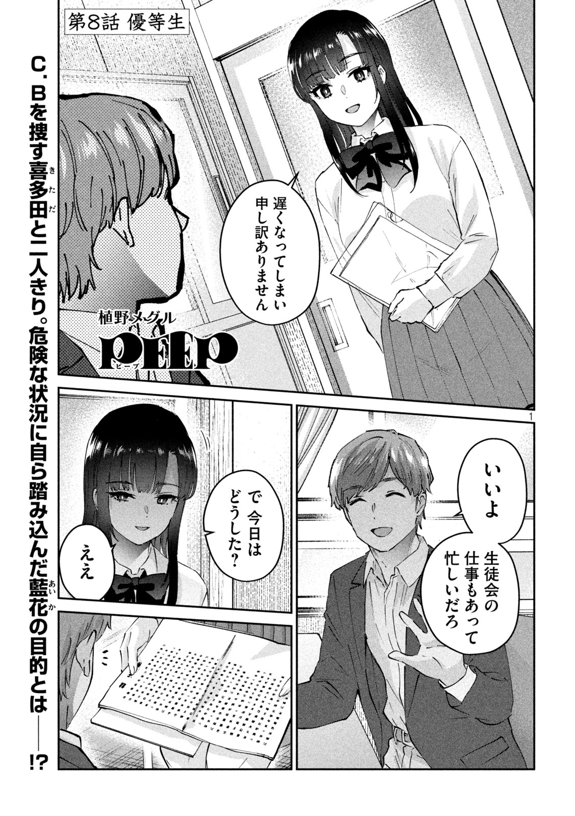 Peep 第8話 - Page 1