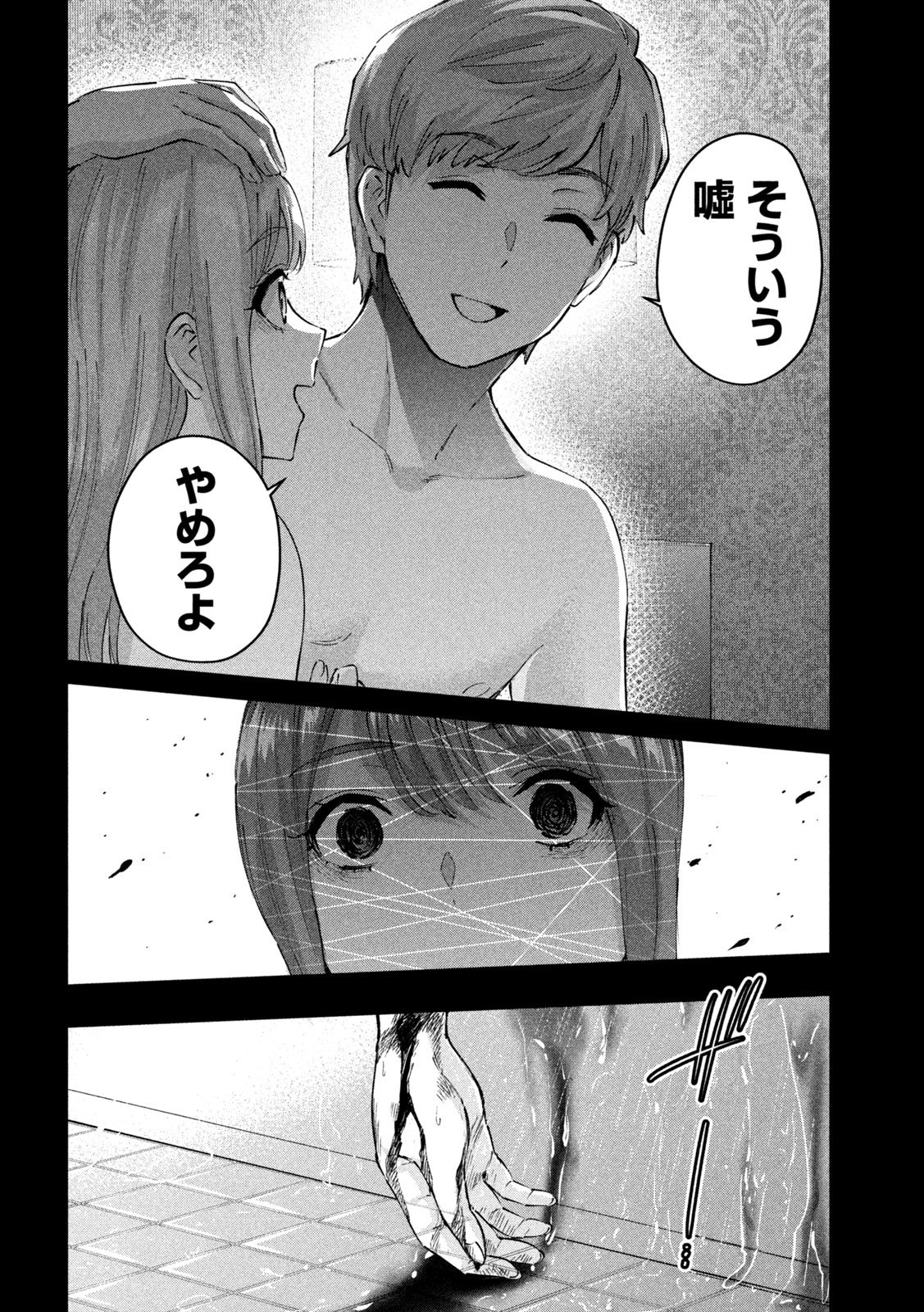 Peep 第8話 - Page 10