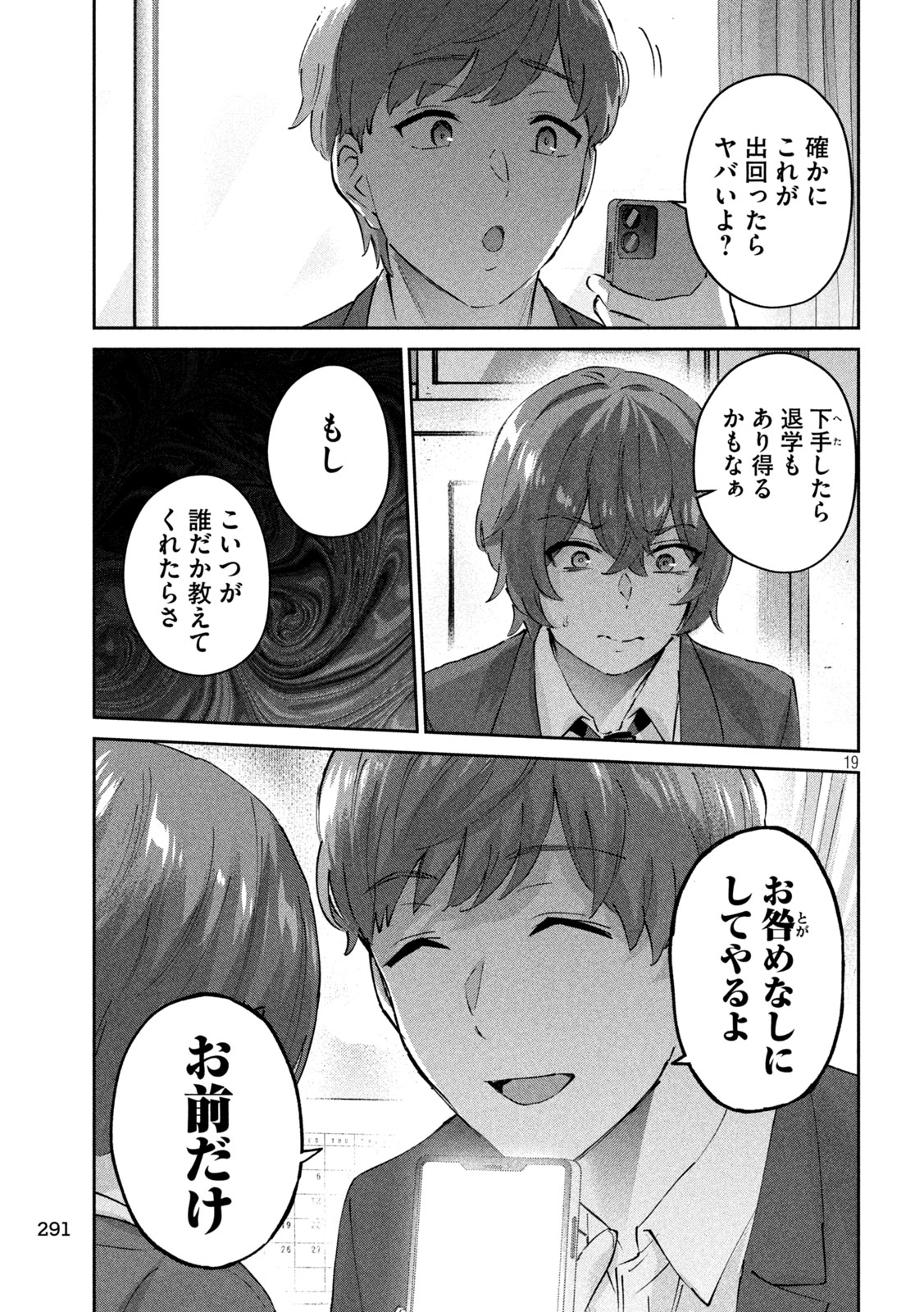 Peep 第6話 - Page 19