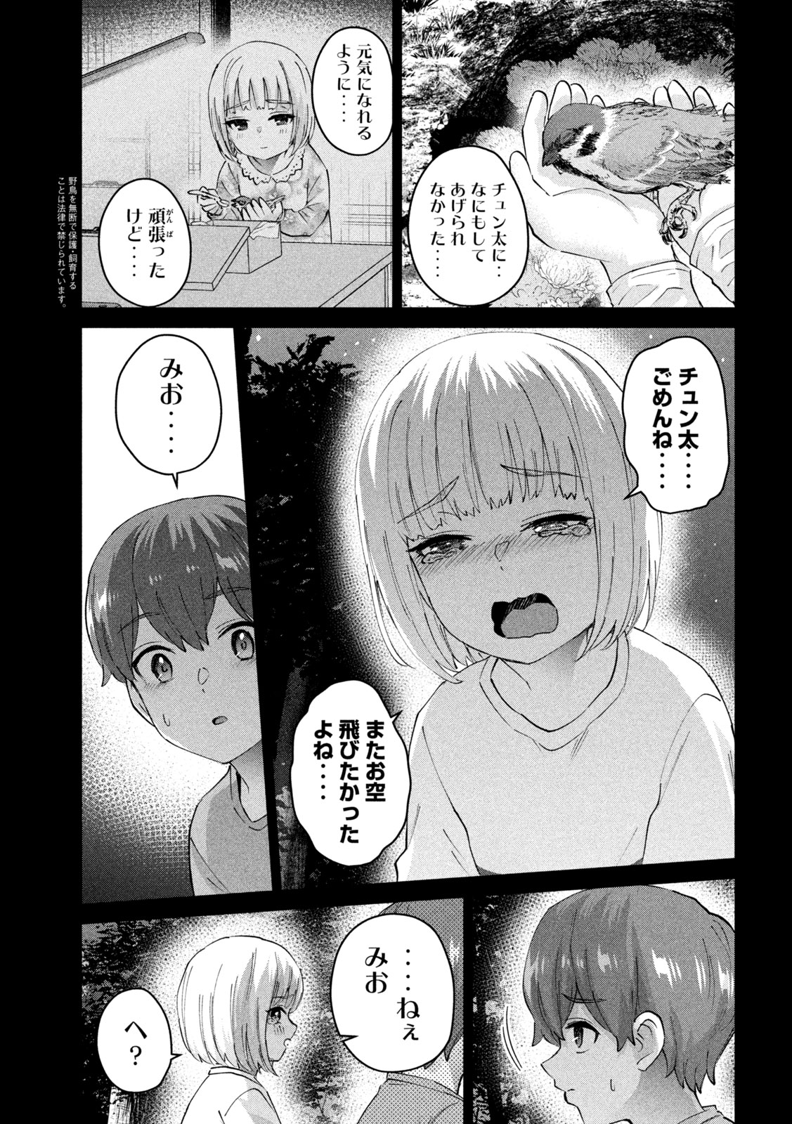 Peep 第3話 - Page 17