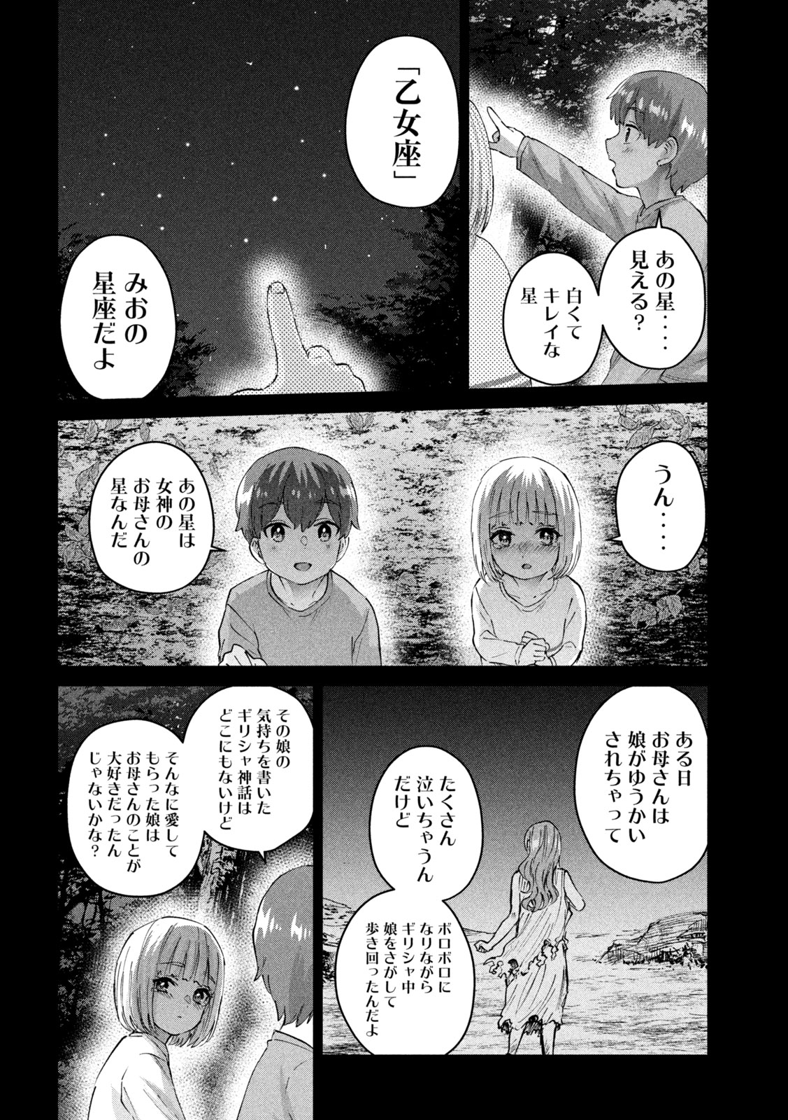 Peep 第3話 - Page 18