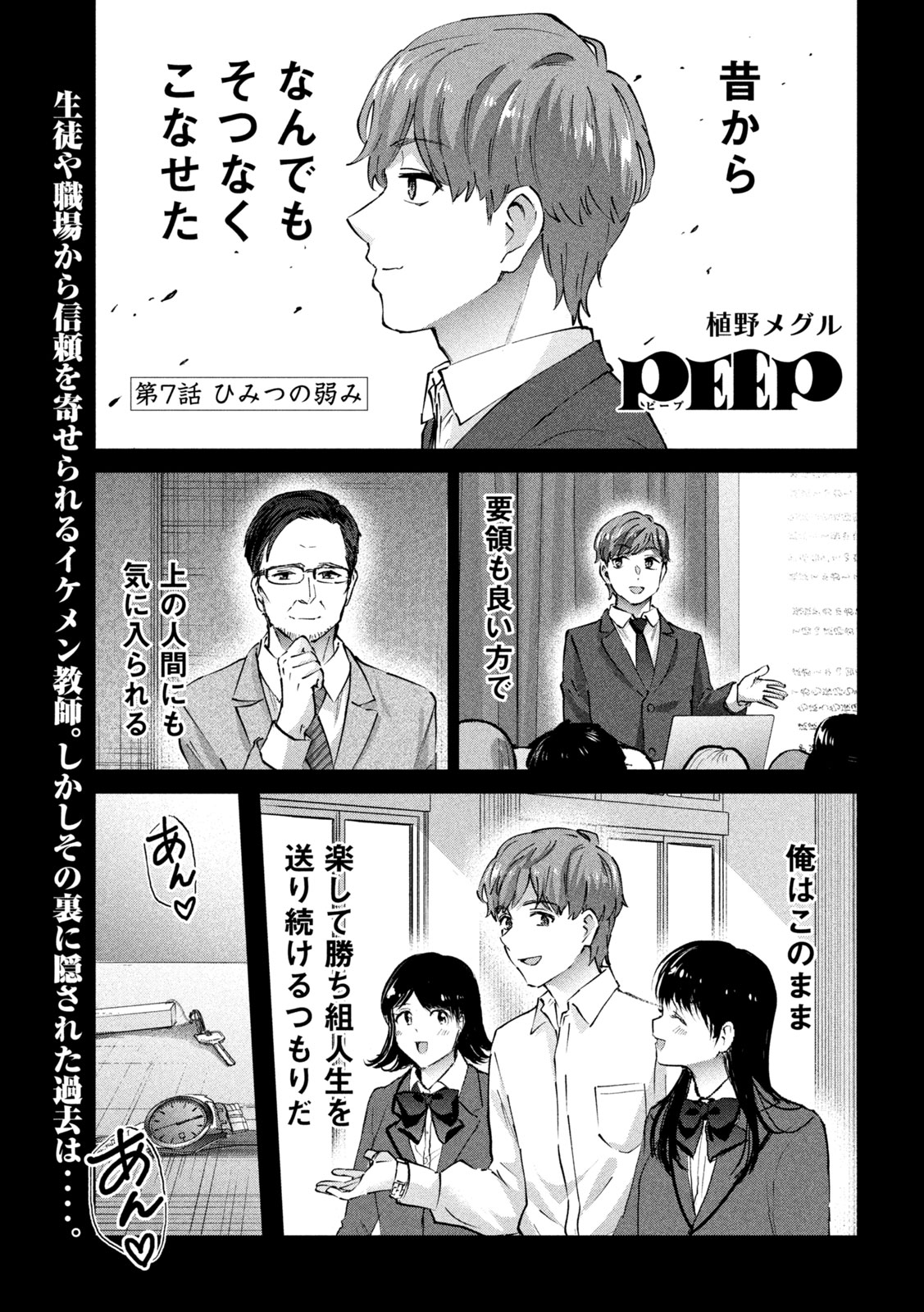 Peep 第7話 - Page 1