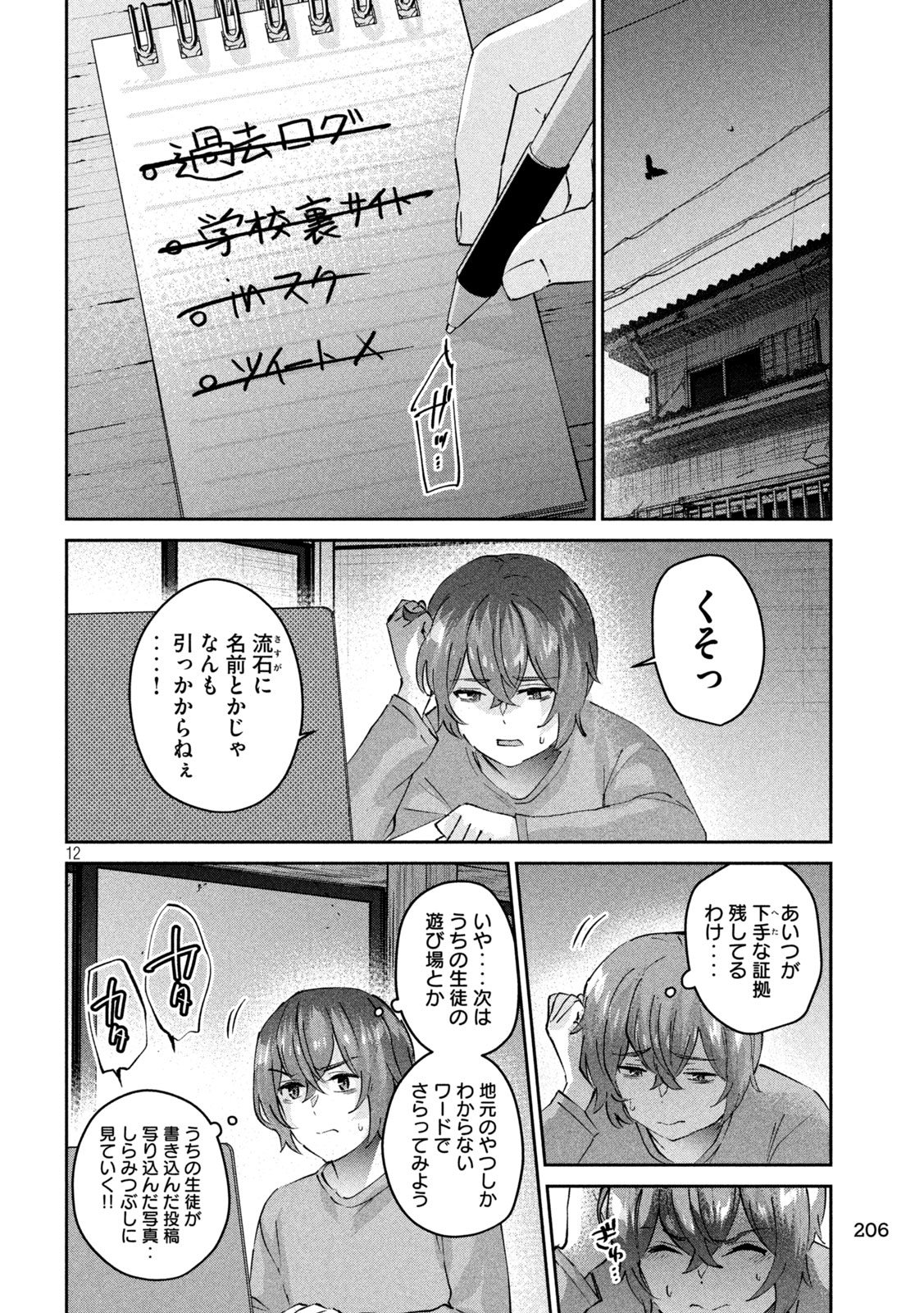 Peep 第7話 - Page 12