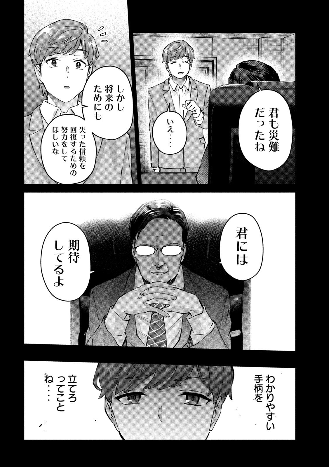 Peep 第7話 - Page 4