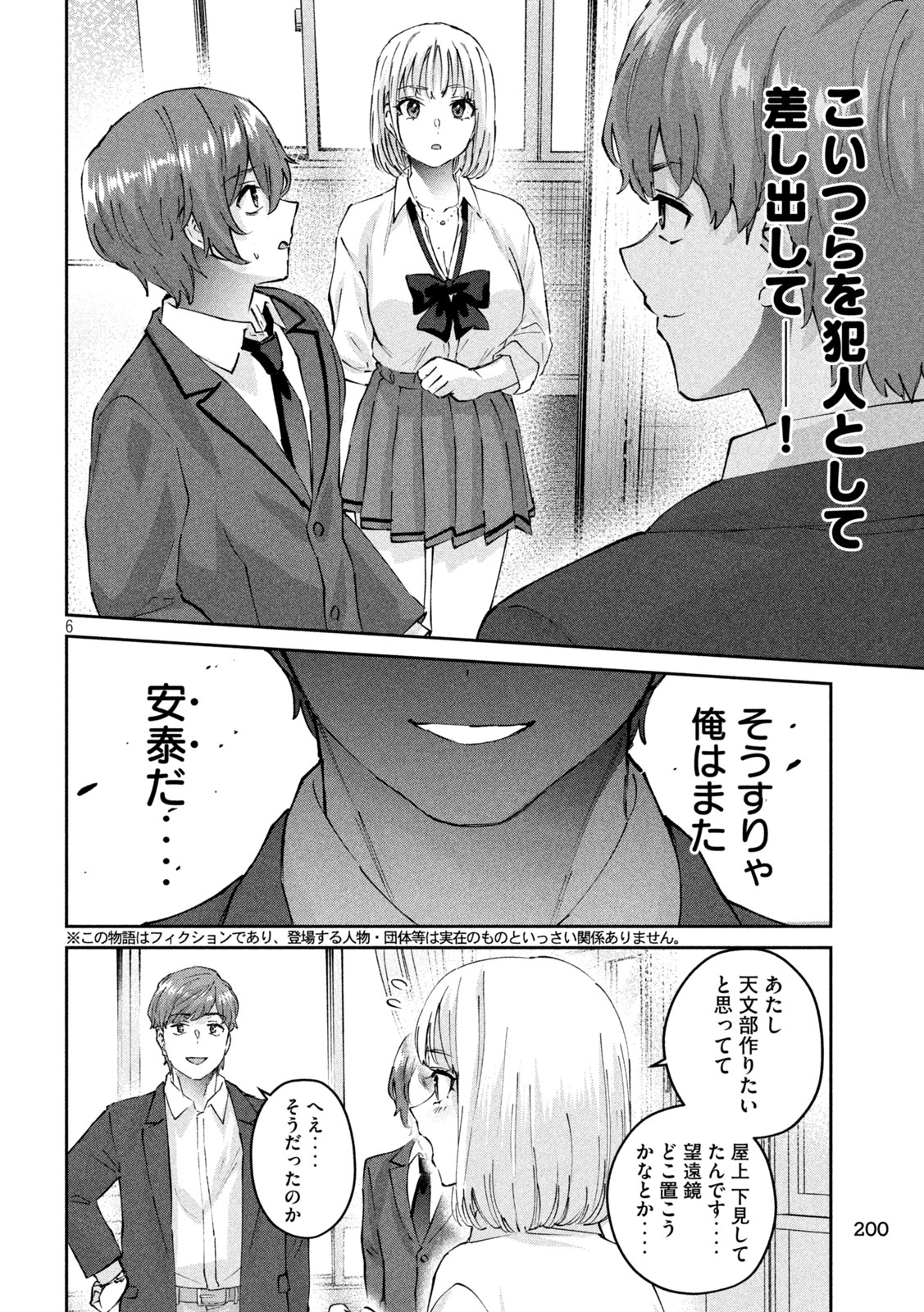 Peep 第7話 - Page 6