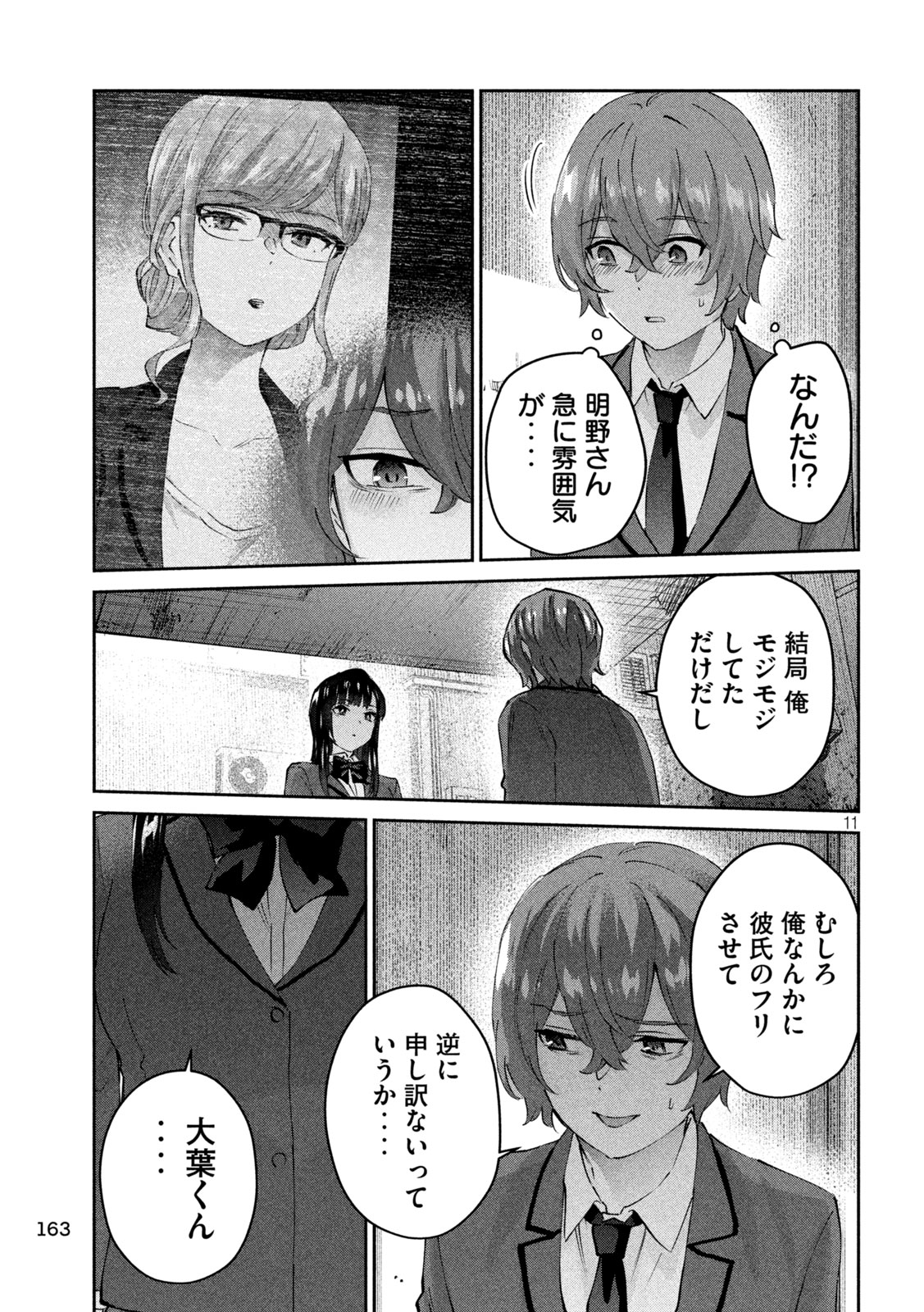 Peep 第4話 - Page 11