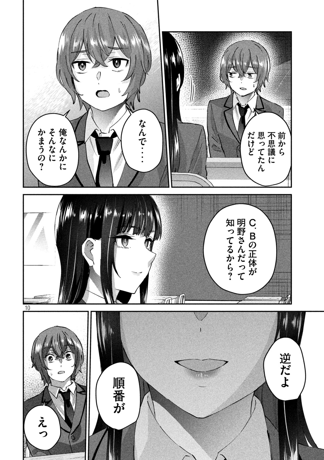 Peep 第9話 - Page 10