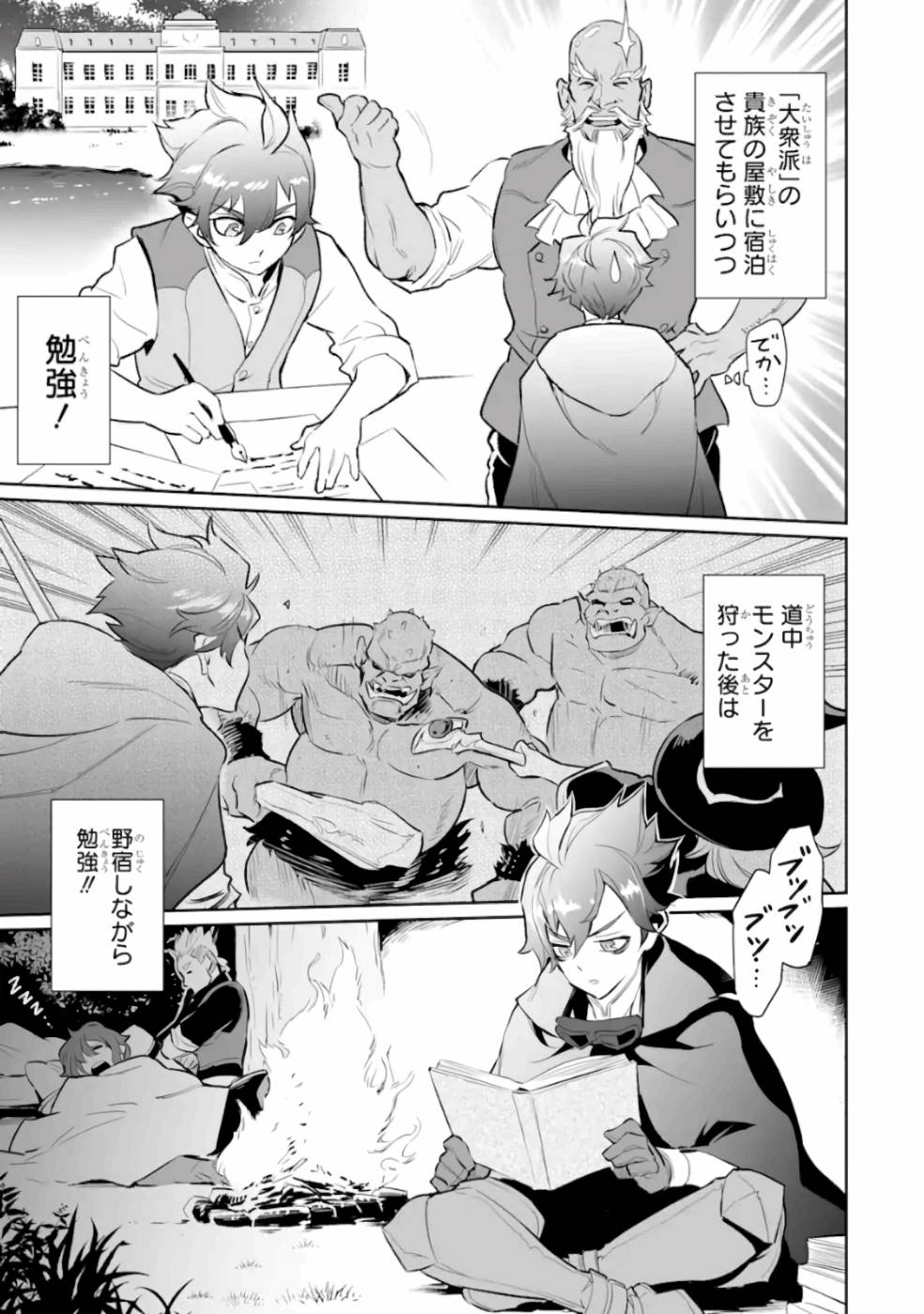 落ちこぼれ国を出る〜実は世界で4人目の付与術師だった件について〜 第6話 - Page 23