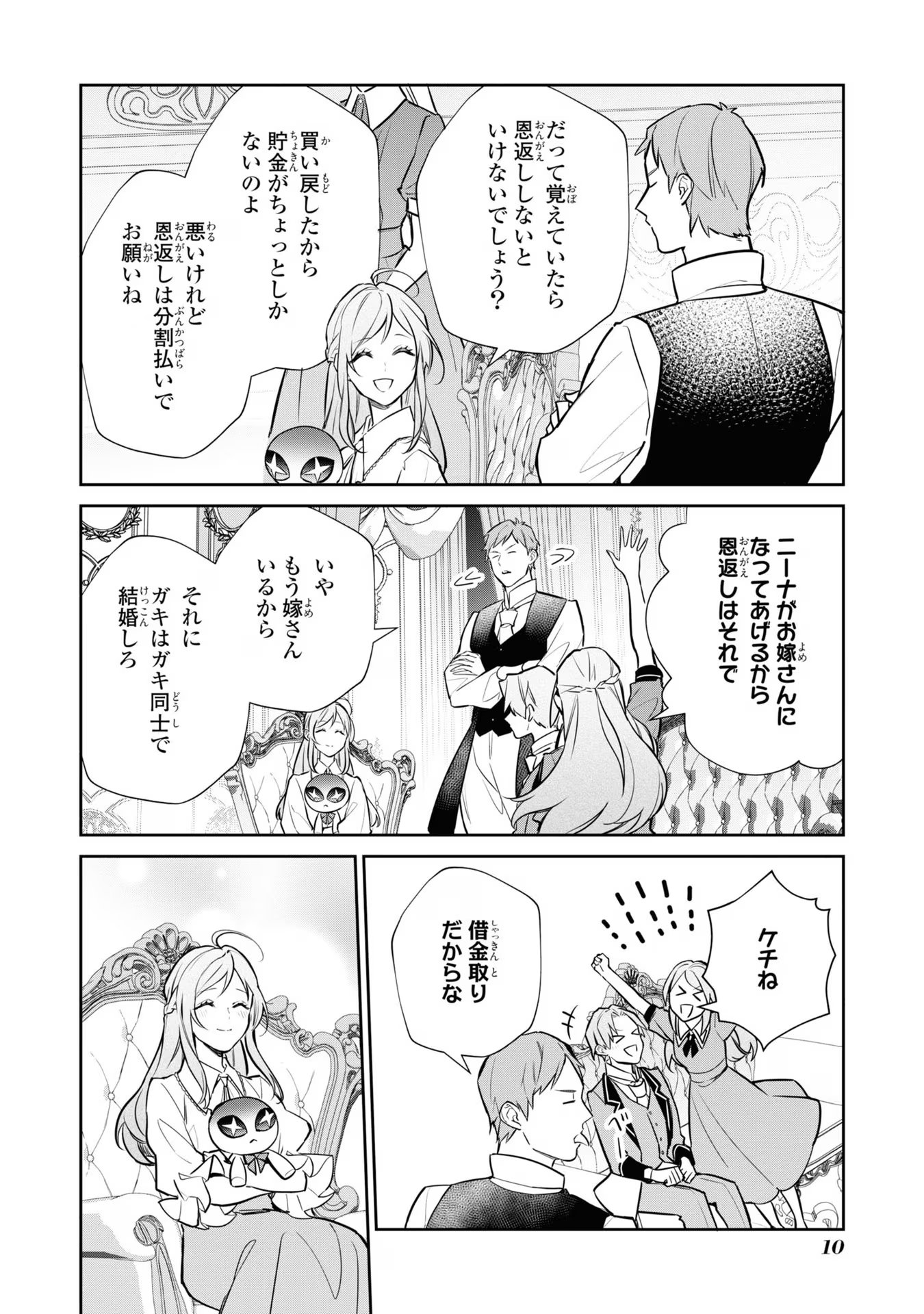 嫌われ妻は、英雄将軍と離婚したい! いきなり帰ってきて溺愛なんて信じません。 第8話 - Page 8