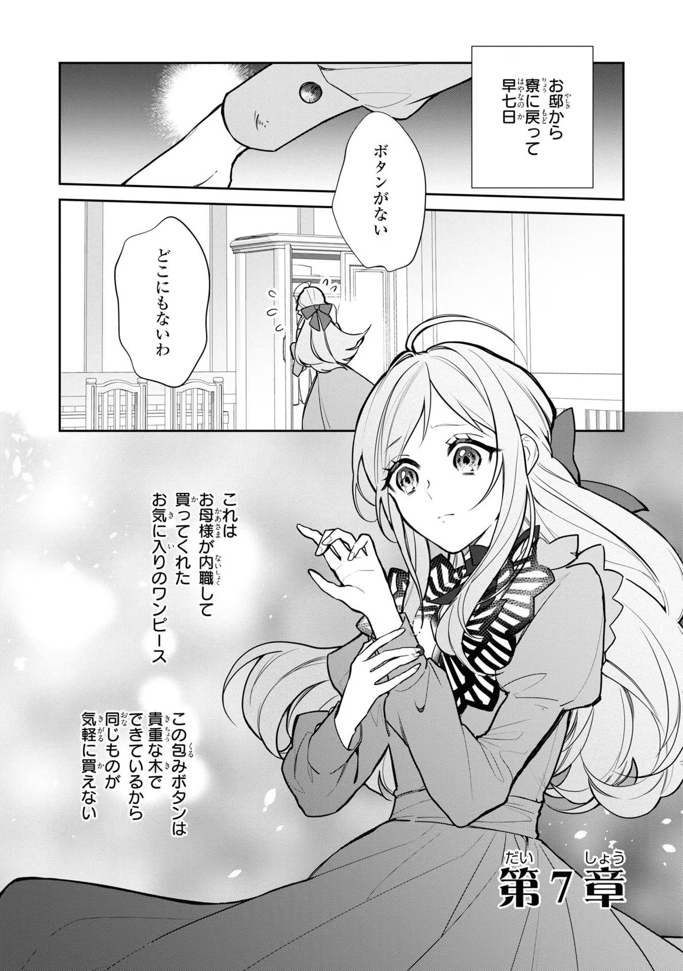 嫌われ妻は、英雄将軍と離婚したい! いきなり帰ってきて溺愛なんて信じません。 第7話 - Page 1