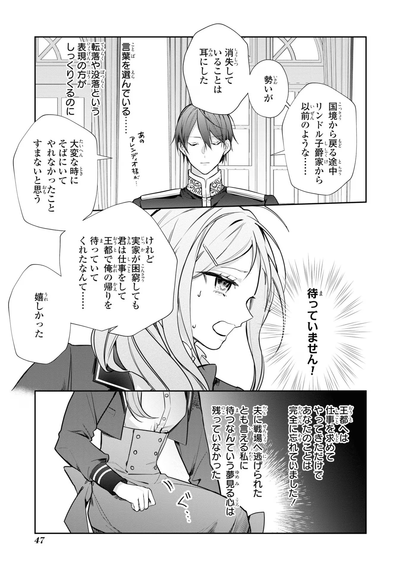 嫌われ妻は、英雄将軍と離婚したい! いきなり帰ってきて溺愛なんて信じません。 第2話 - Page 19