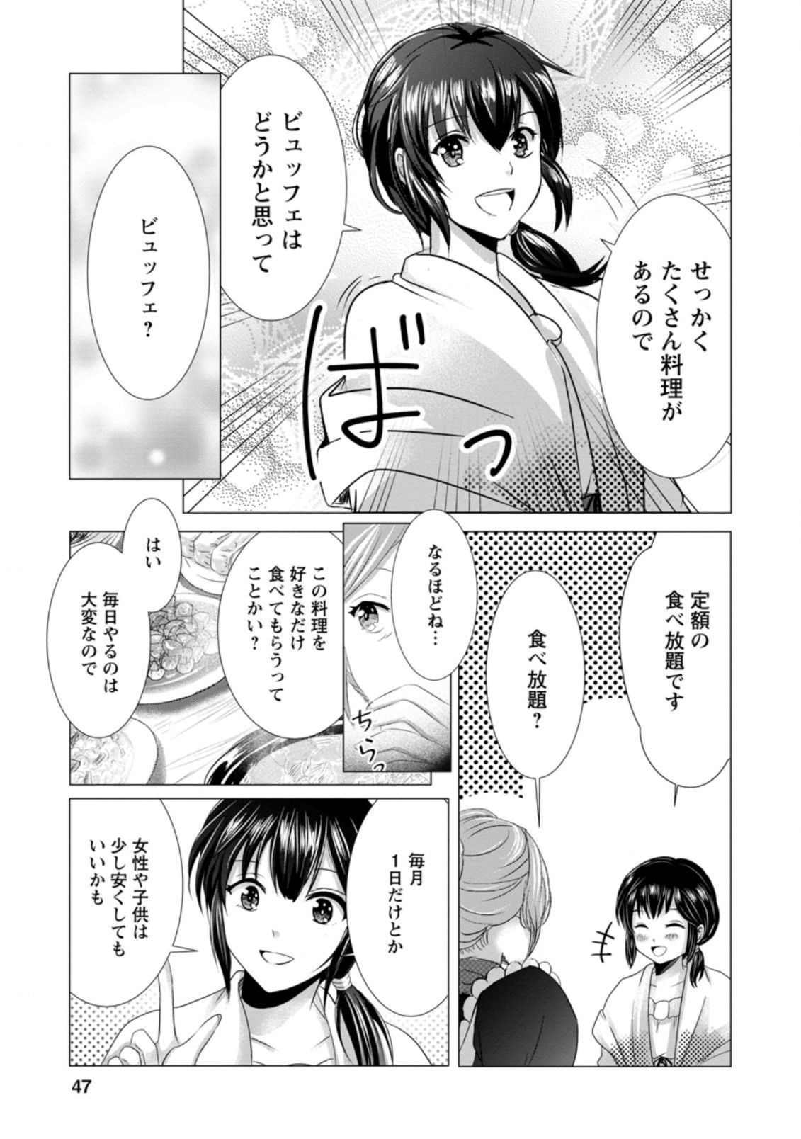 異世界でレシピ本を発行しようと思います！ 第2話 - Page 15