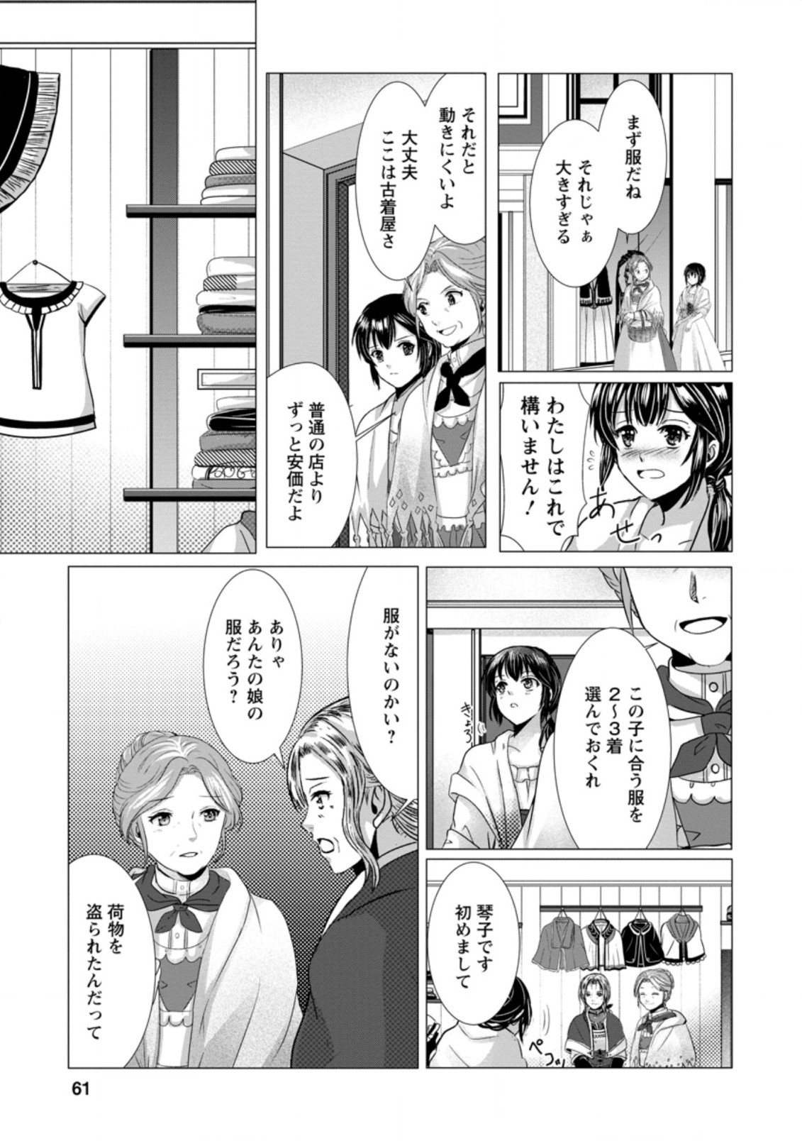 異世界でレシピ本を発行しようと思います！ 第2話 - Page 29