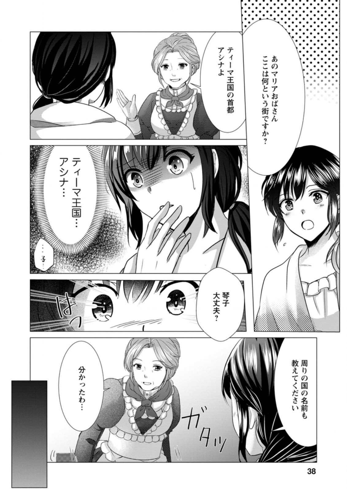 異世界でレシピ本を発行しようと思います！ 第2話 - Page 6