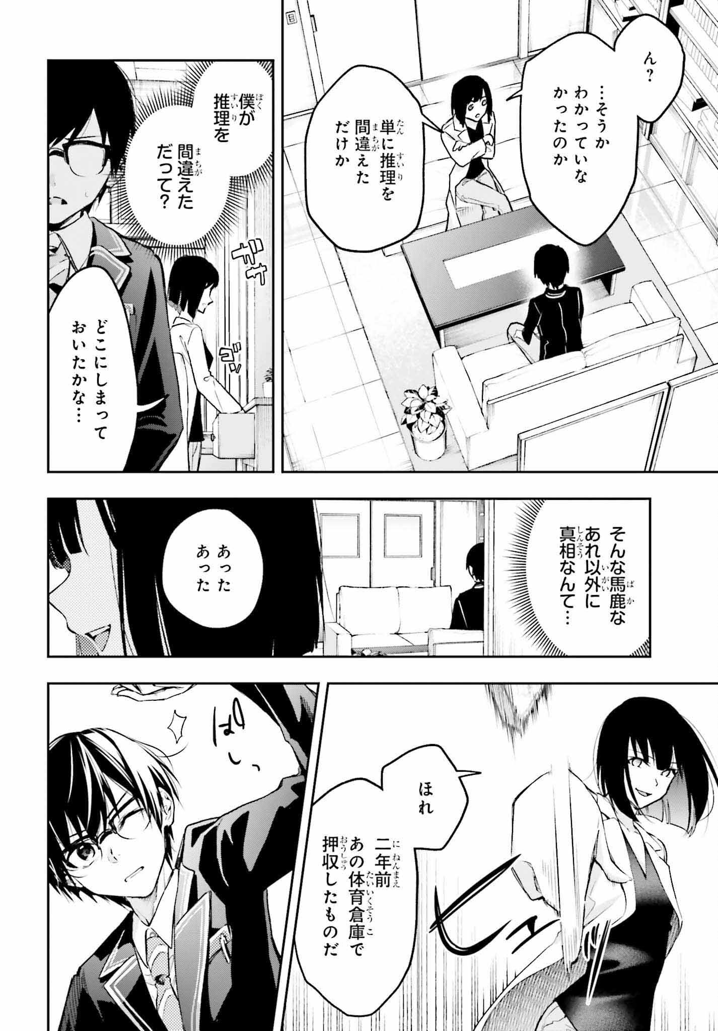 僕が答える君の謎解き 第5話 - Page 25