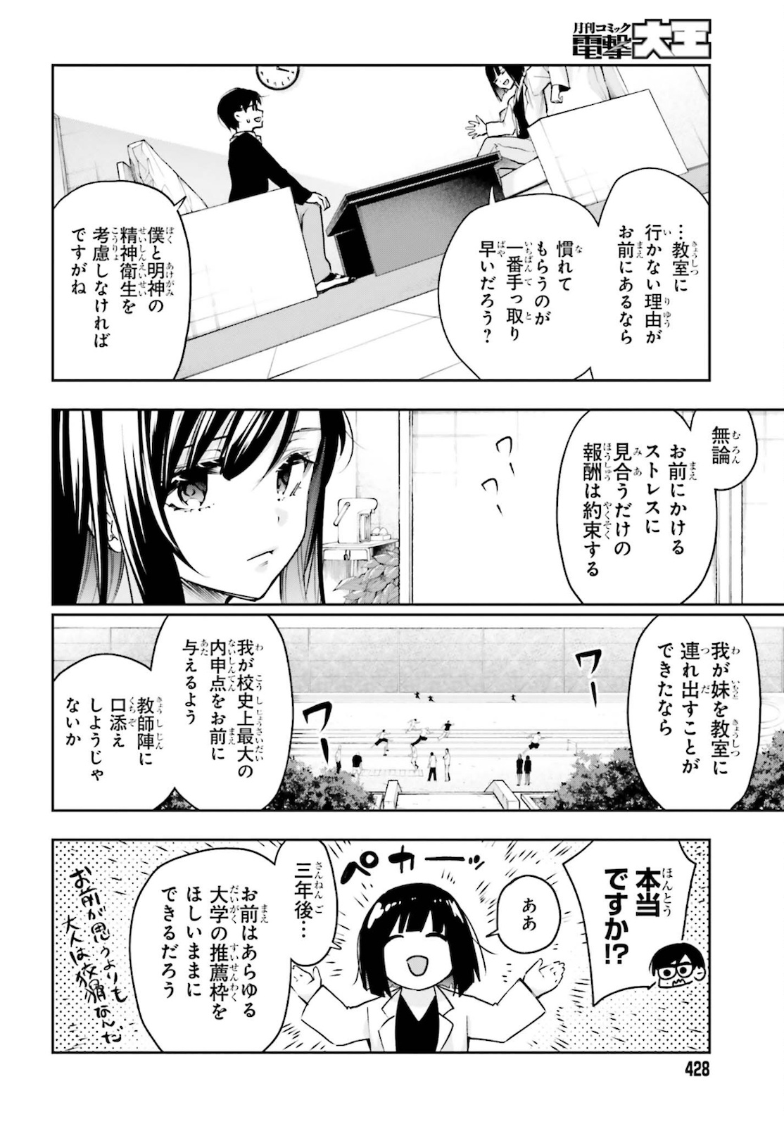 僕が答える君の謎解き 第3話 - Page 23