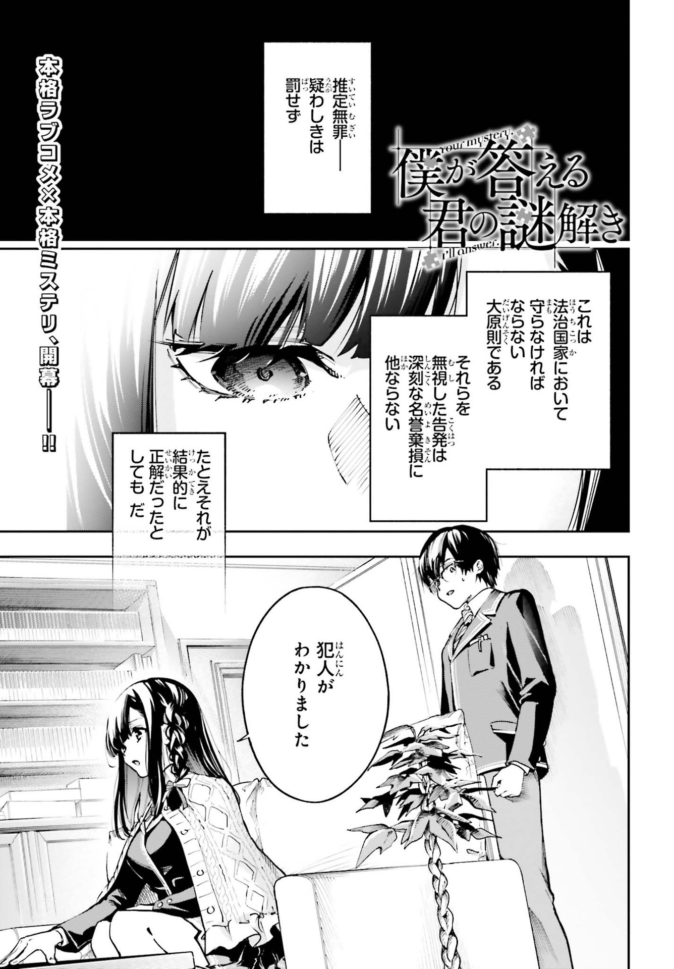 僕が答える君の謎解き 第1話 - Page 1