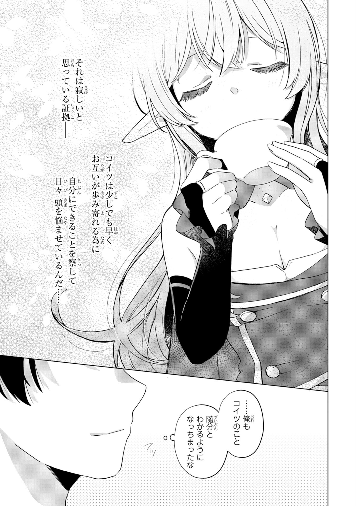 腹ペコ魔王と捕虜勇者！～魔王が俺の部屋に飯を食いに来るんだが 第11話 - Page 13