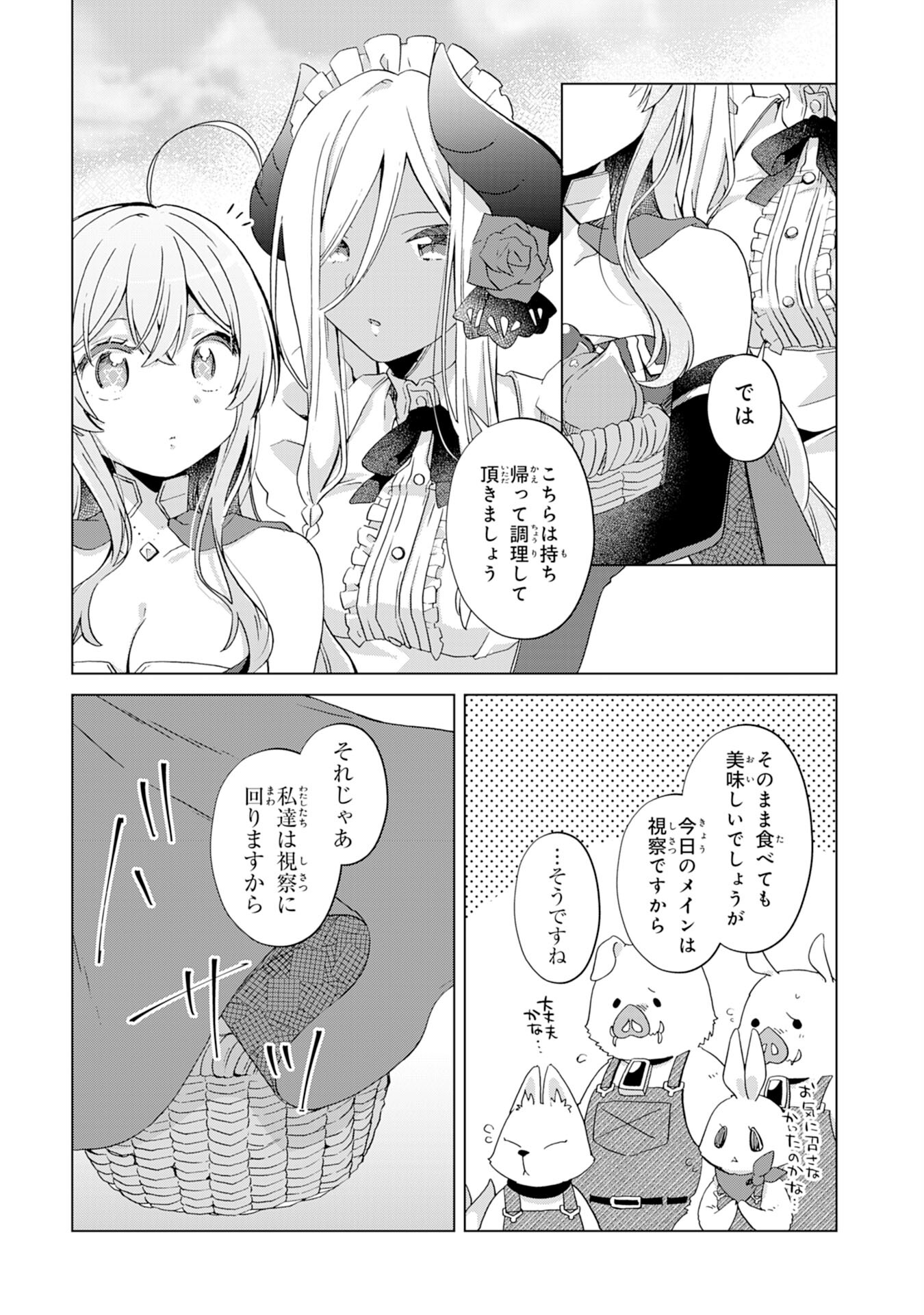 腹ペコ魔王と捕虜勇者！～魔王が俺の部屋に飯を食いに来るんだが 第11話 - Page 16