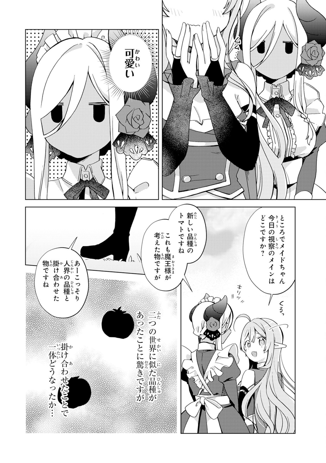 腹ペコ魔王と捕虜勇者！～魔王が俺の部屋に飯を食いに来るんだが 第11話 - Page 20