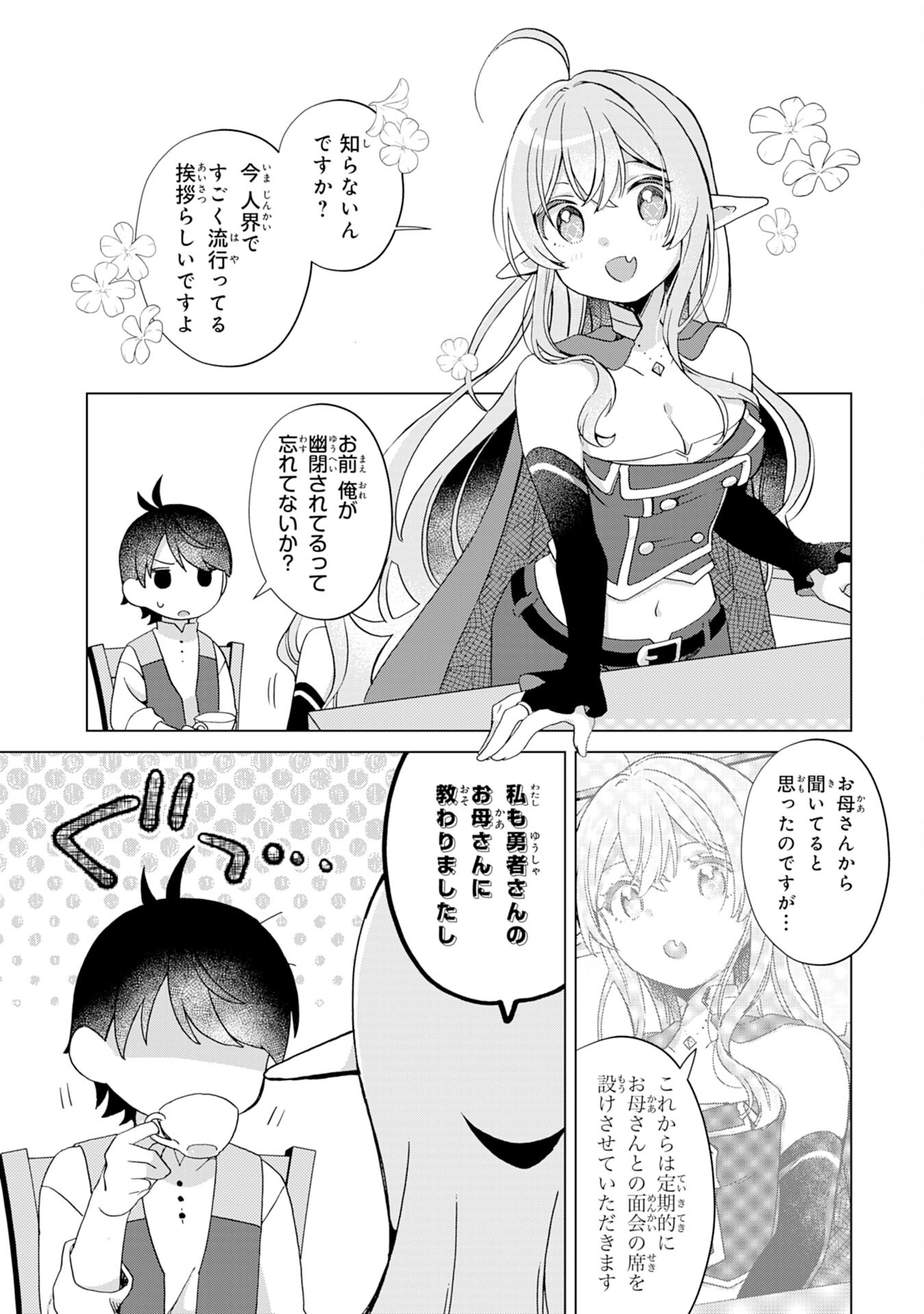 腹ペコ魔王と捕虜勇者！～魔王が俺の部屋に飯を食いに来るんだが 第11話 - Page 3