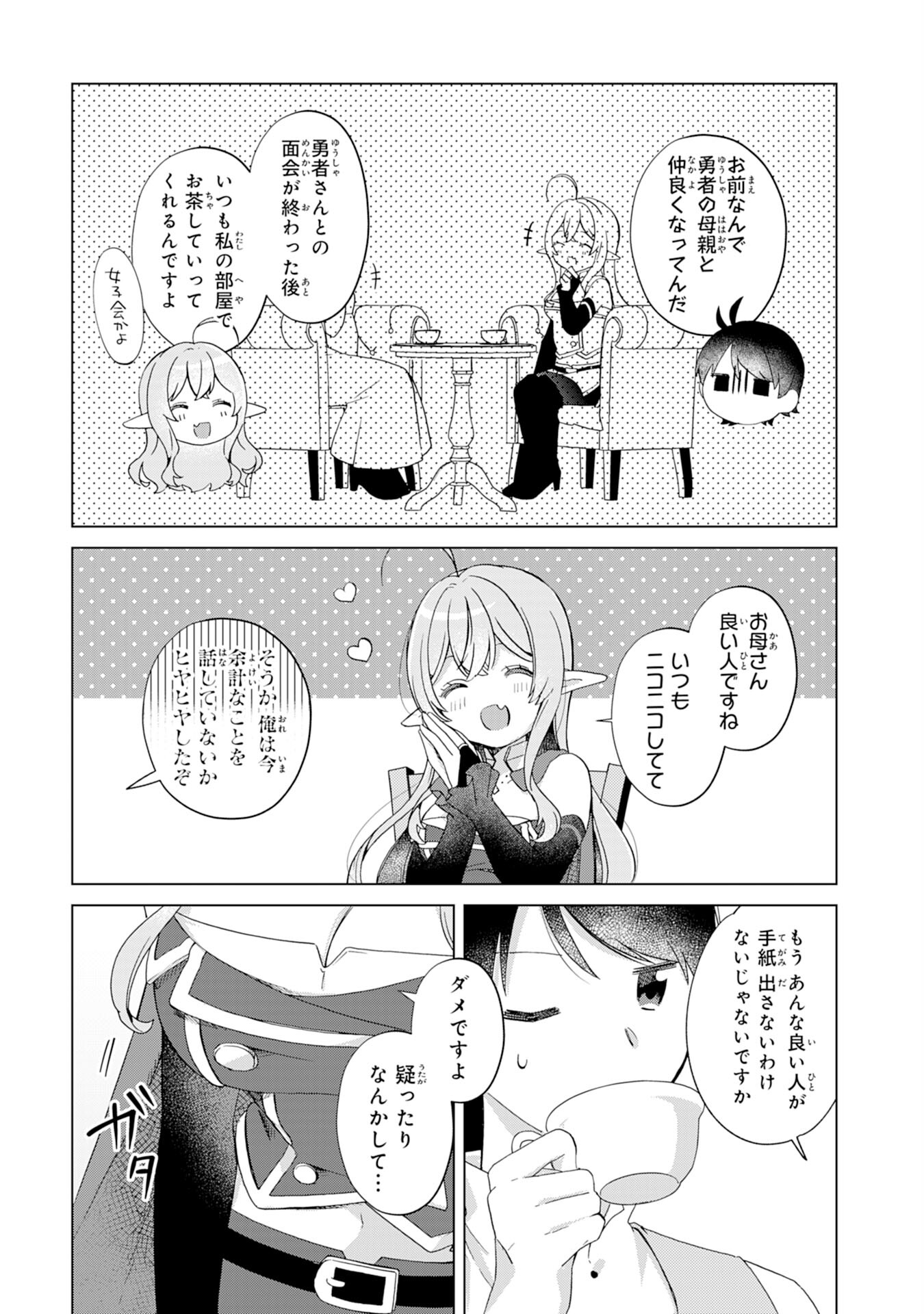 腹ペコ魔王と捕虜勇者！～魔王が俺の部屋に飯を食いに来るんだが 第11話 - Page 4