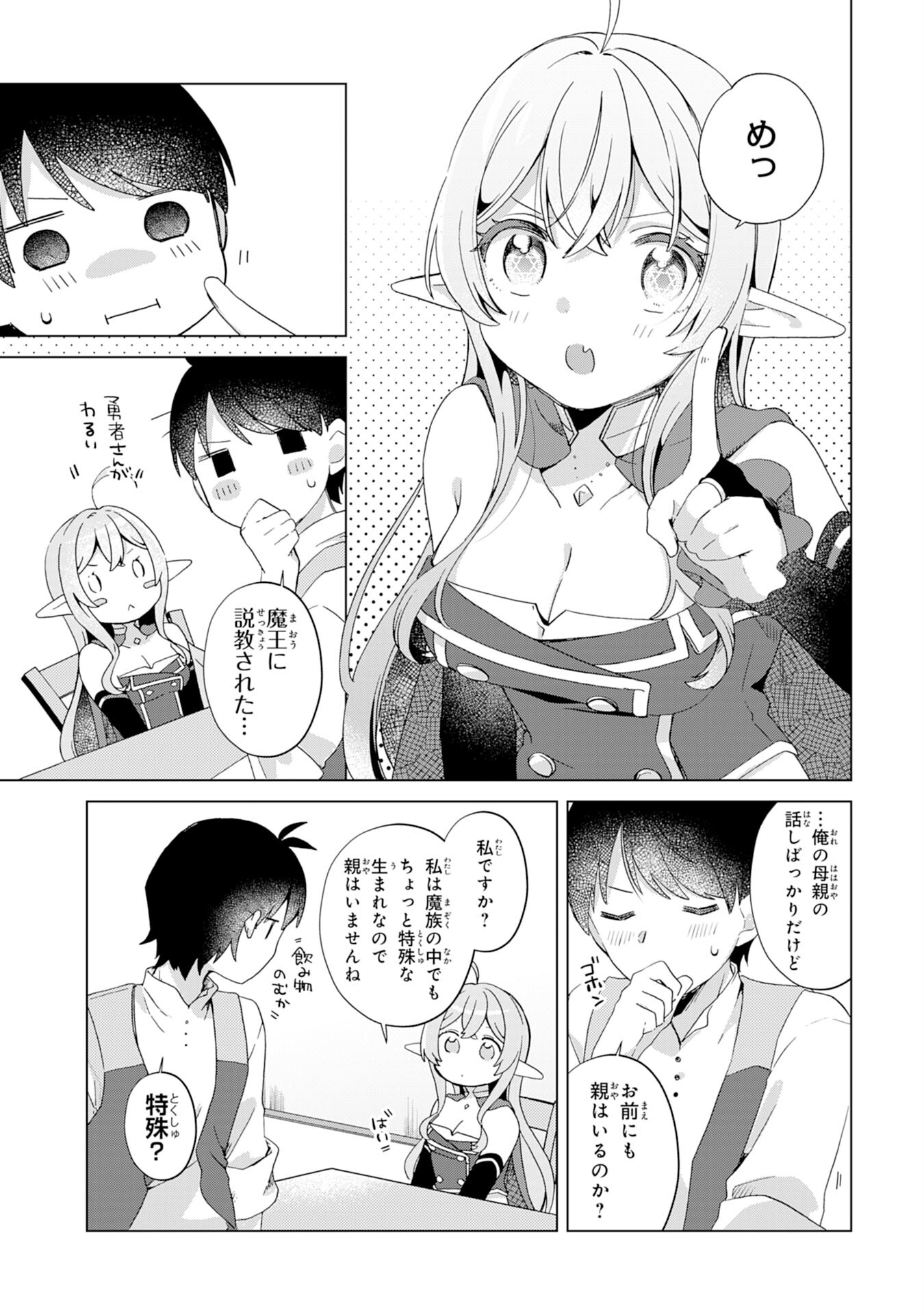 腹ペコ魔王と捕虜勇者！～魔王が俺の部屋に飯を食いに来るんだが 第11話 - Page 5