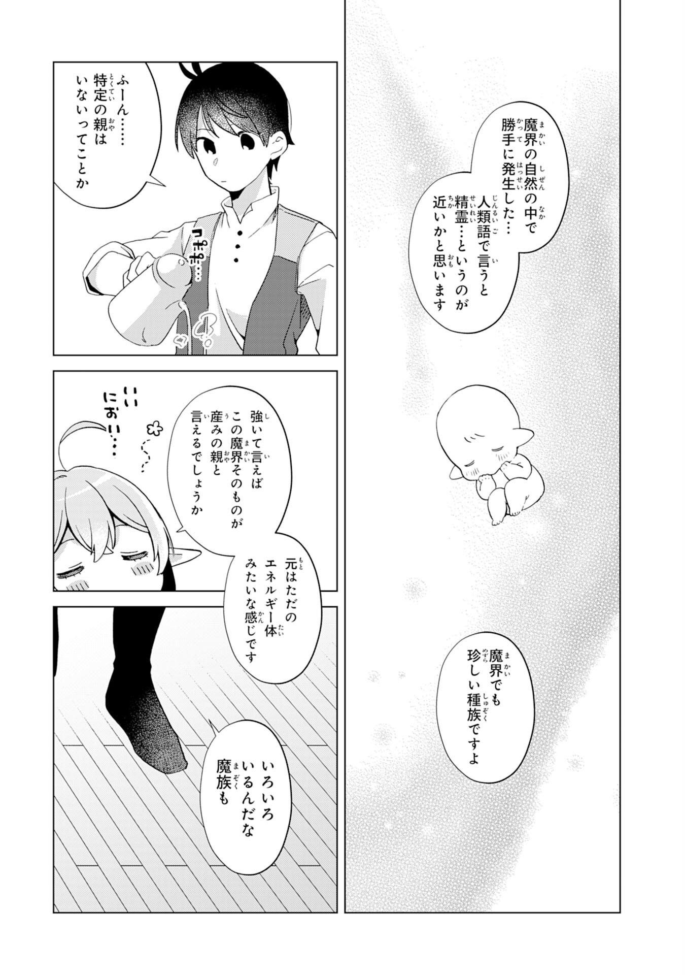 腹ペコ魔王と捕虜勇者！～魔王が俺の部屋に飯を食いに来るんだが 第11話 - Page 6