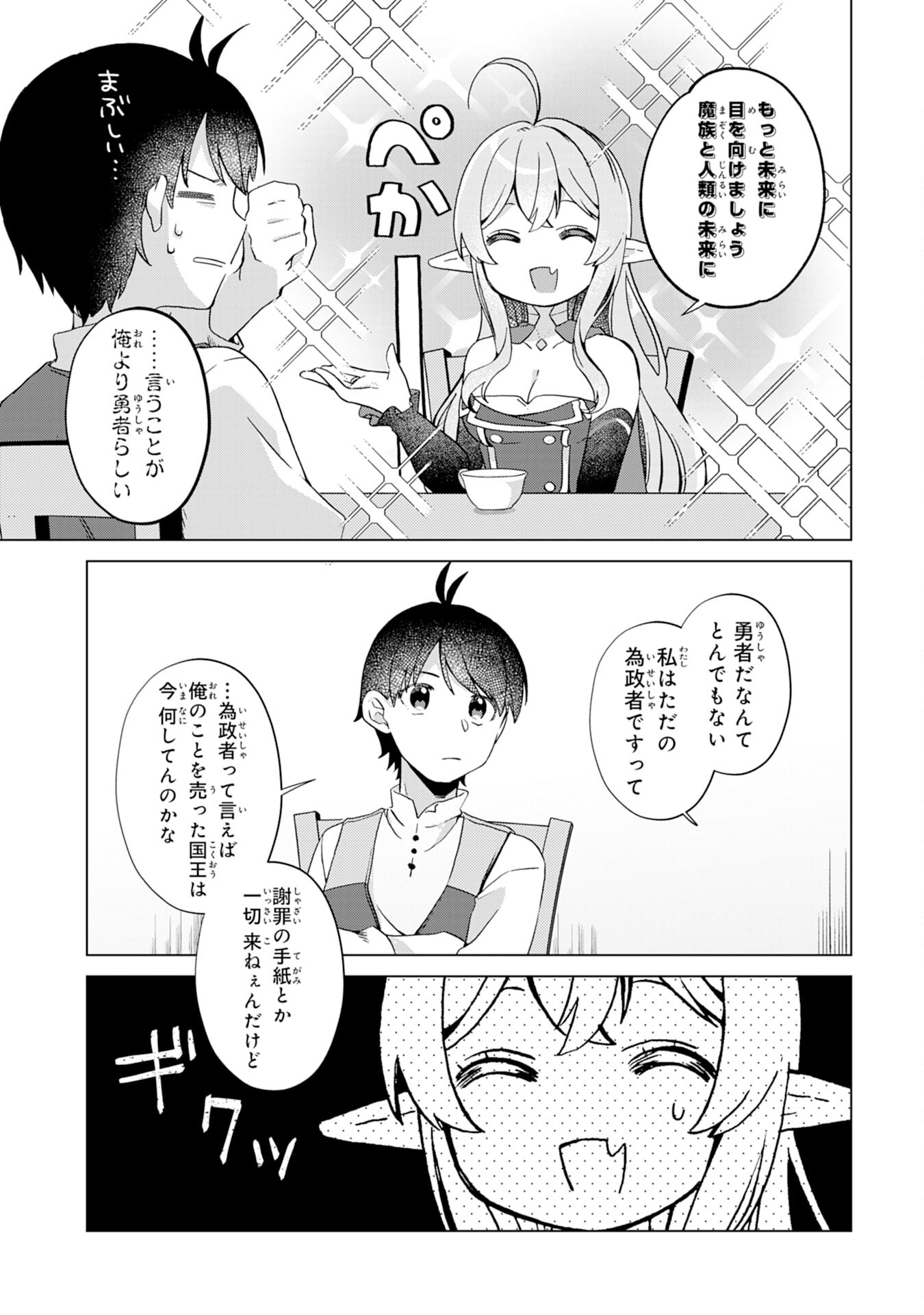 腹ペコ魔王と捕虜勇者！～魔王が俺の部屋に飯を食いに来るんだが 第11話 - Page 9