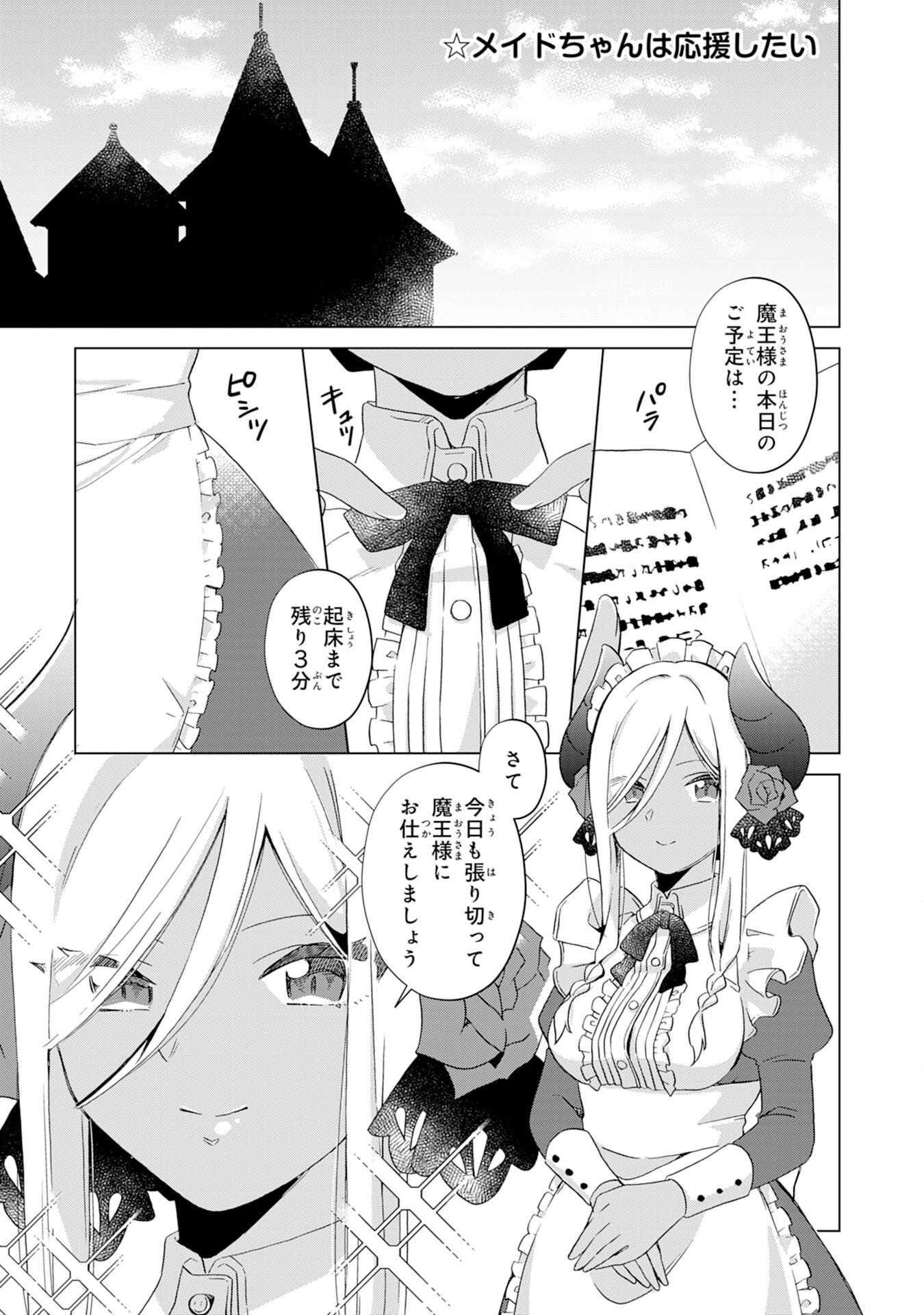 腹ペコ魔王と捕虜勇者！～魔王が俺の部屋に飯を食いに来るんだが 第10話 - Page 1