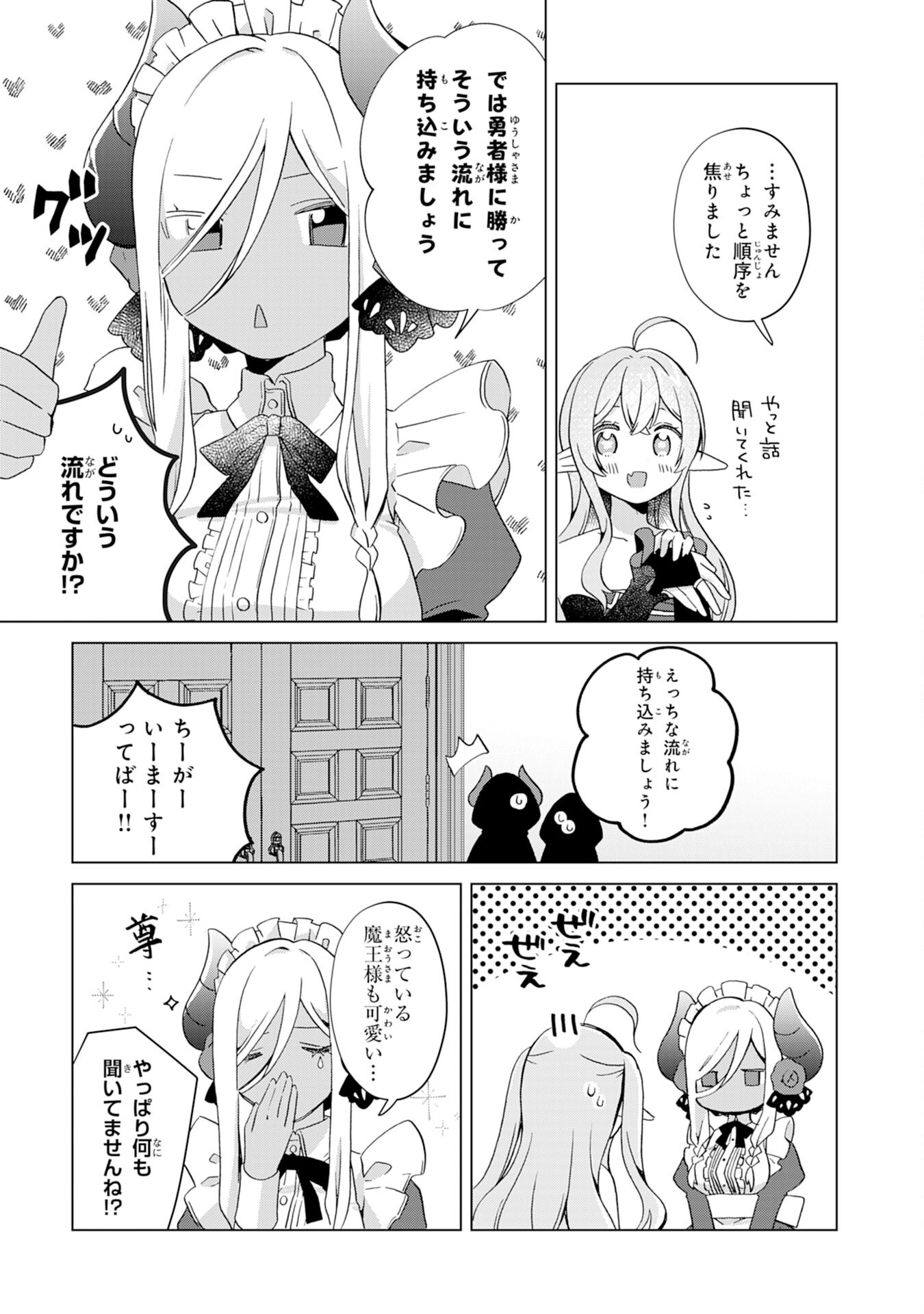 腹ペコ魔王と捕虜勇者！～魔王が俺の部屋に飯を食いに来るんだが 第10話 - Page 15