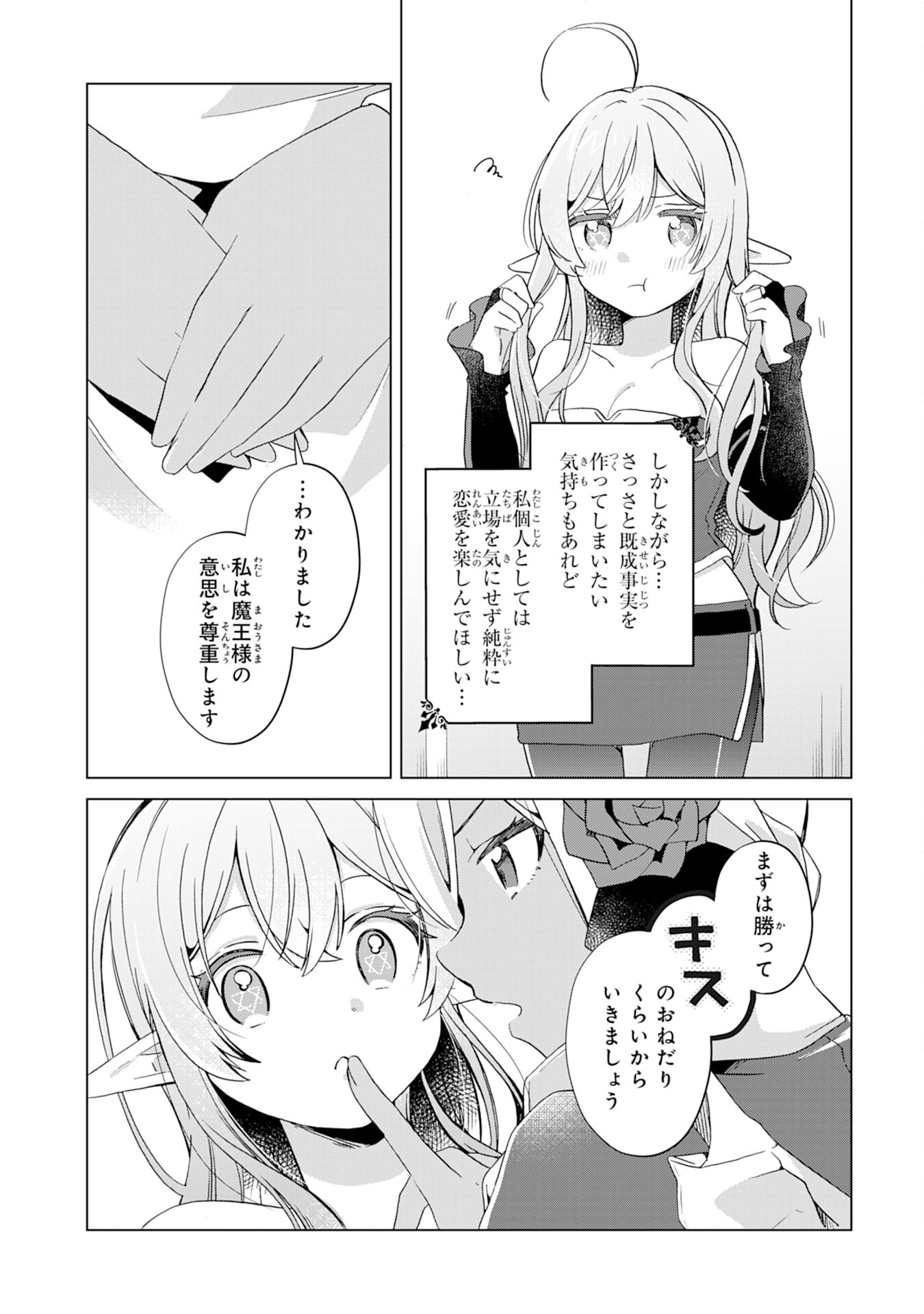 腹ペコ魔王と捕虜勇者！～魔王が俺の部屋に飯を食いに来るんだが 第10話 - Page 16