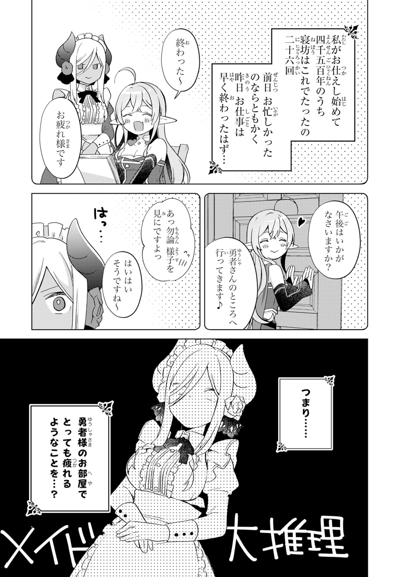 腹ペコ魔王と捕虜勇者！～魔王が俺の部屋に飯を食いに来るんだが 第10話 - Page 7