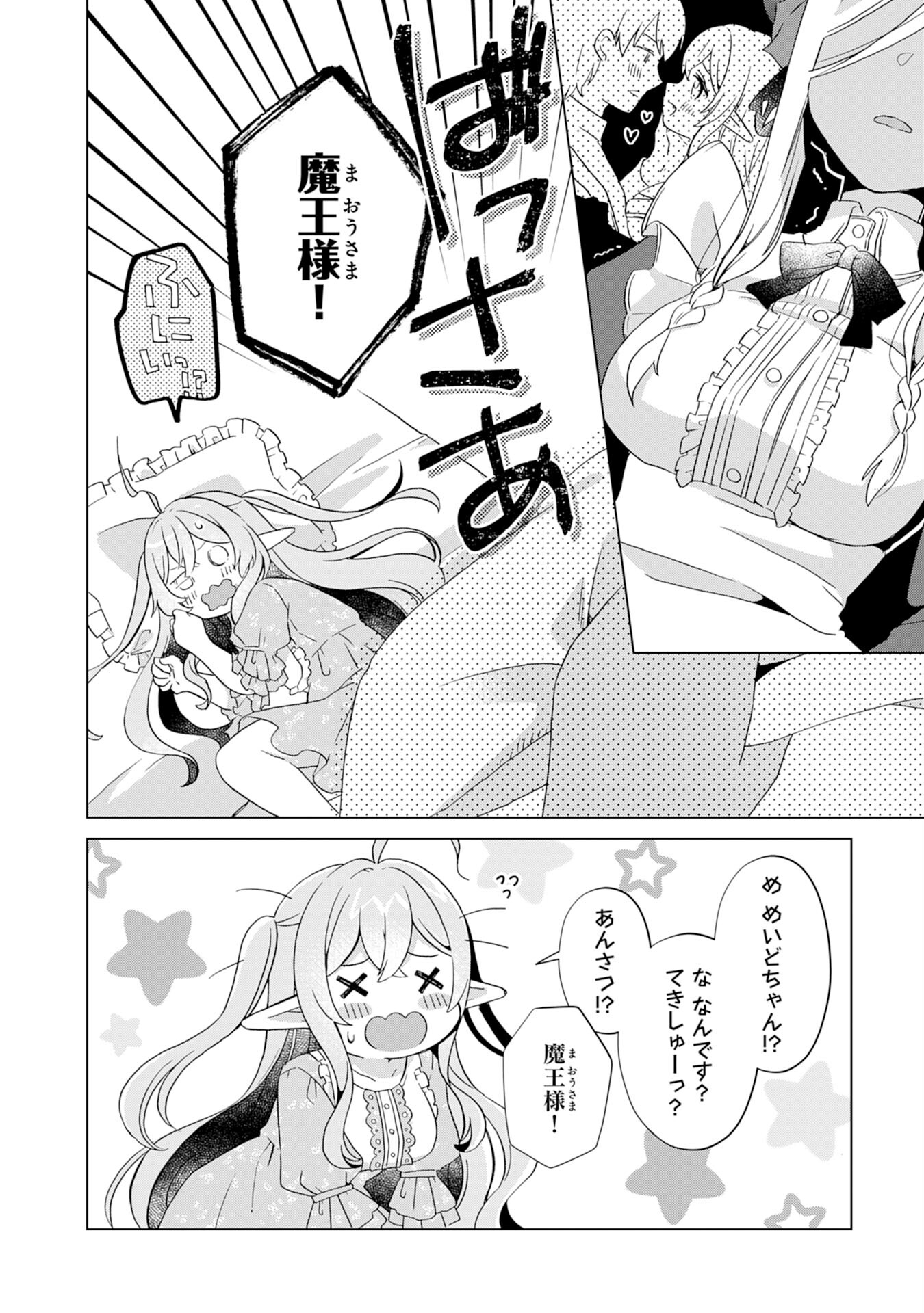 腹ペコ魔王と捕虜勇者！～魔王が俺の部屋に飯を食いに来るんだが 第10話 - Page 8