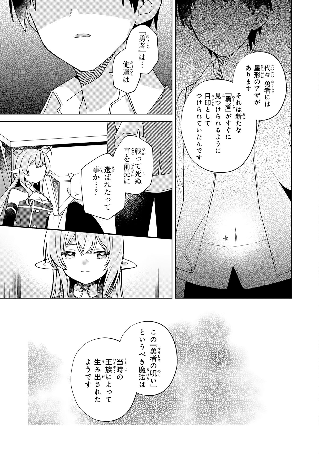 腹ペコ魔王と捕虜勇者！～魔王が俺の部屋に飯を食いに来るんだが 第28話 - Page 11