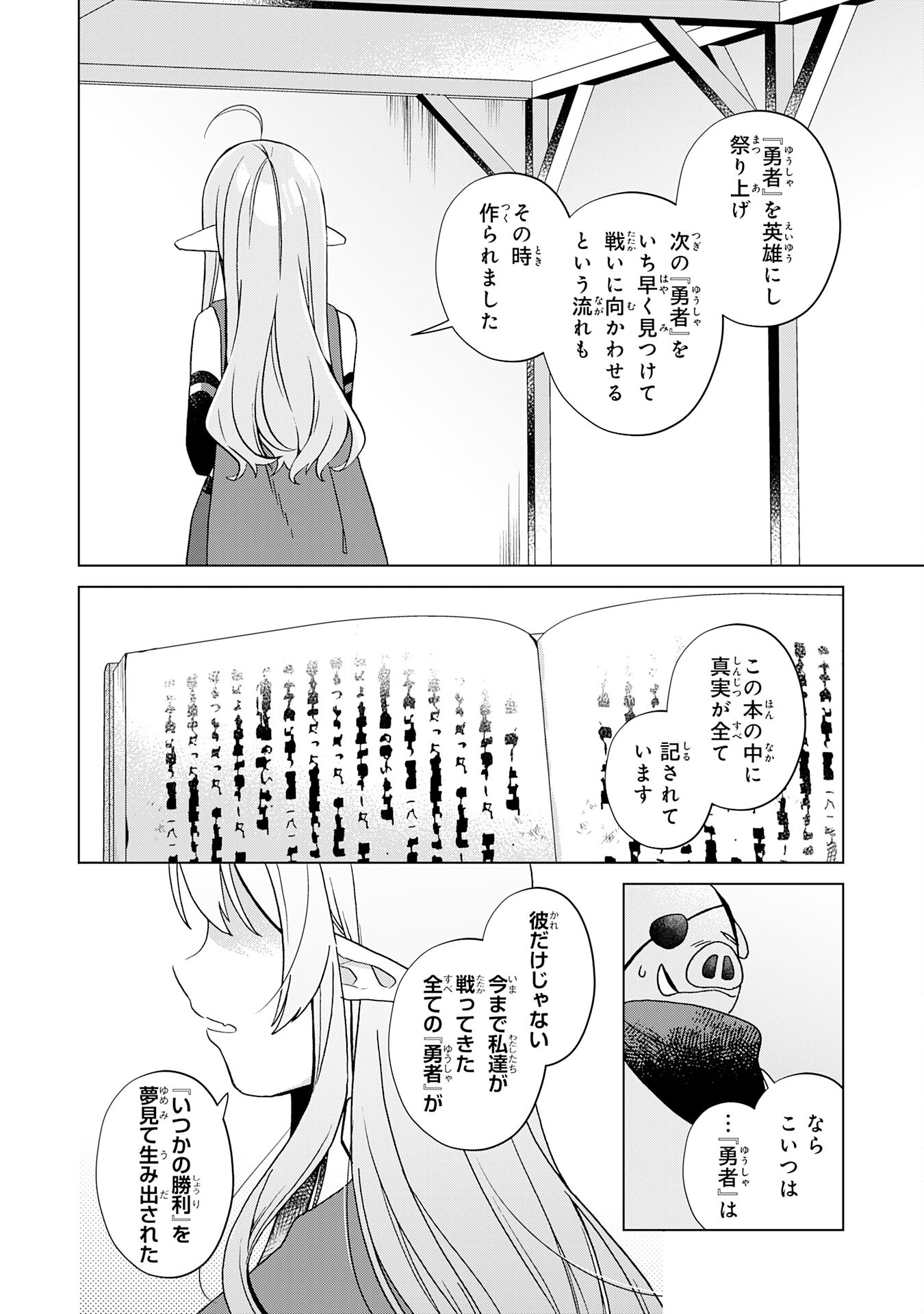 腹ペコ魔王と捕虜勇者！～魔王が俺の部屋に飯を食いに来るんだが 第28話 - Page 12