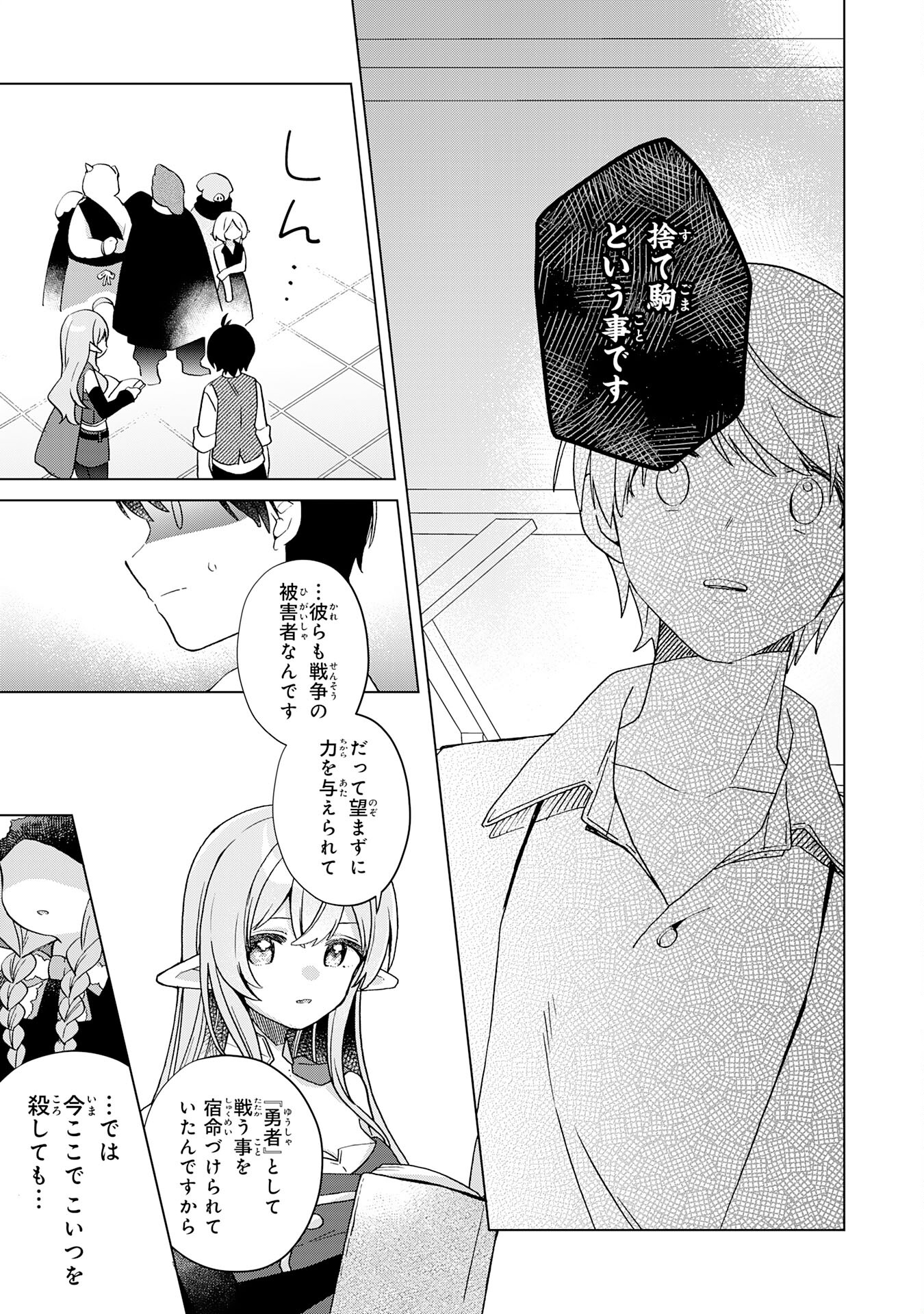 腹ペコ魔王と捕虜勇者！～魔王が俺の部屋に飯を食いに来るんだが 第28話 - Page 13