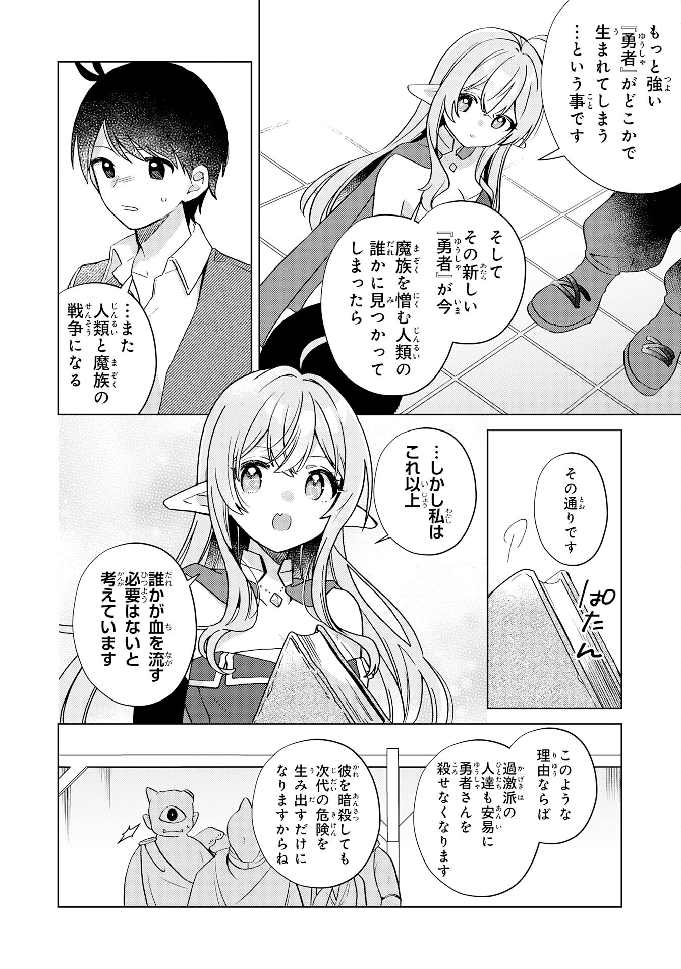 腹ペコ魔王と捕虜勇者！～魔王が俺の部屋に飯を食いに来るんだが 第28話 - Page 14