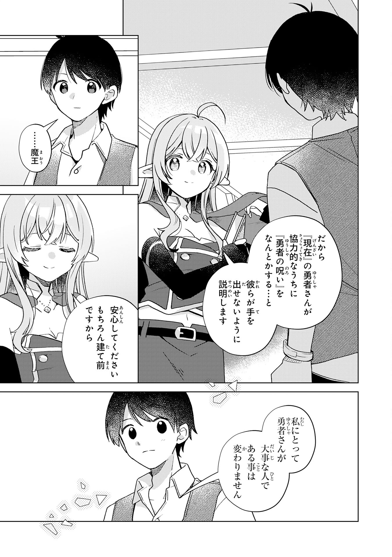 腹ペコ魔王と捕虜勇者！～魔王が俺の部屋に飯を食いに来るんだが 第28話 - Page 15