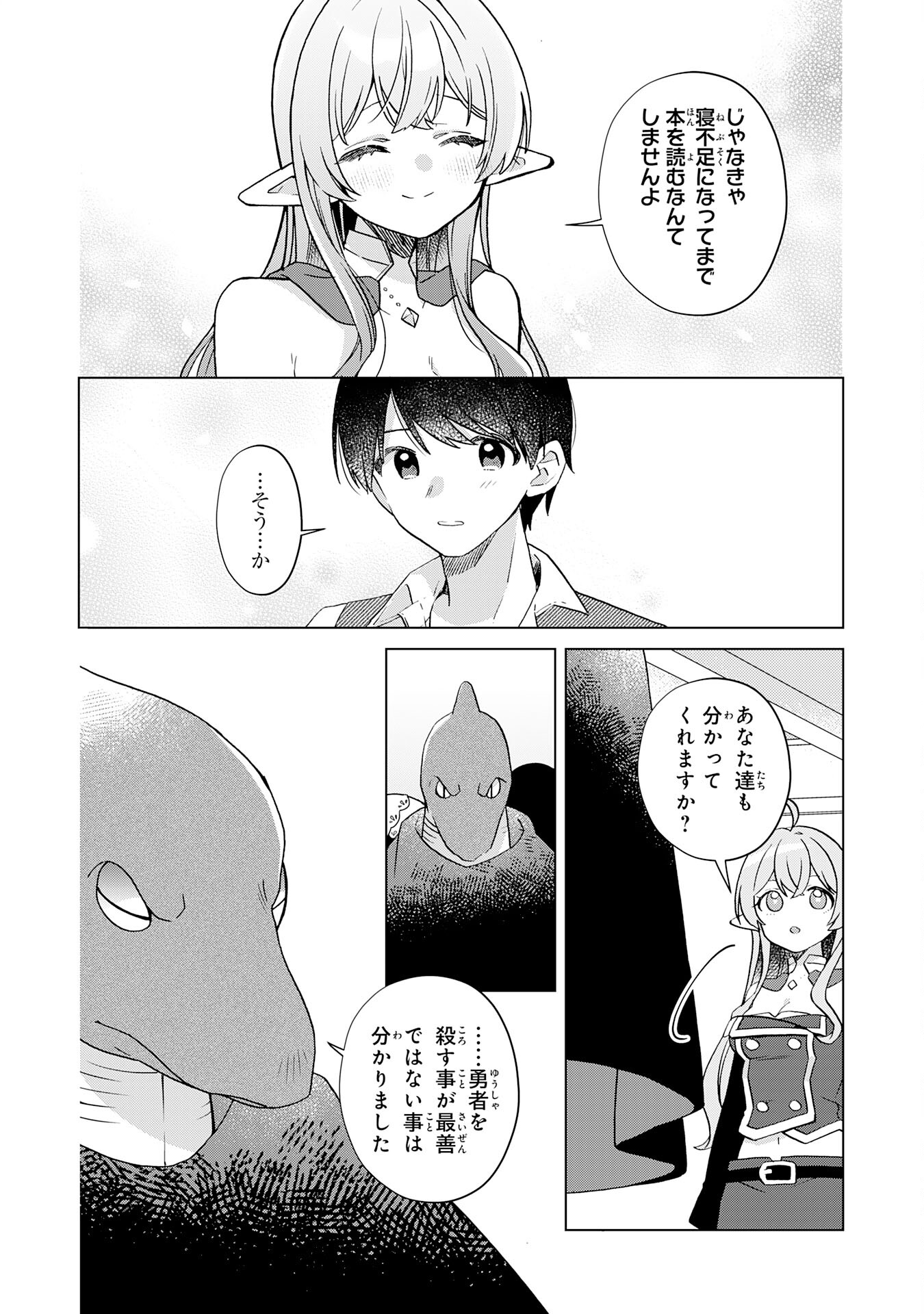 腹ペコ魔王と捕虜勇者！～魔王が俺の部屋に飯を食いに来るんだが 第28話 - Page 16