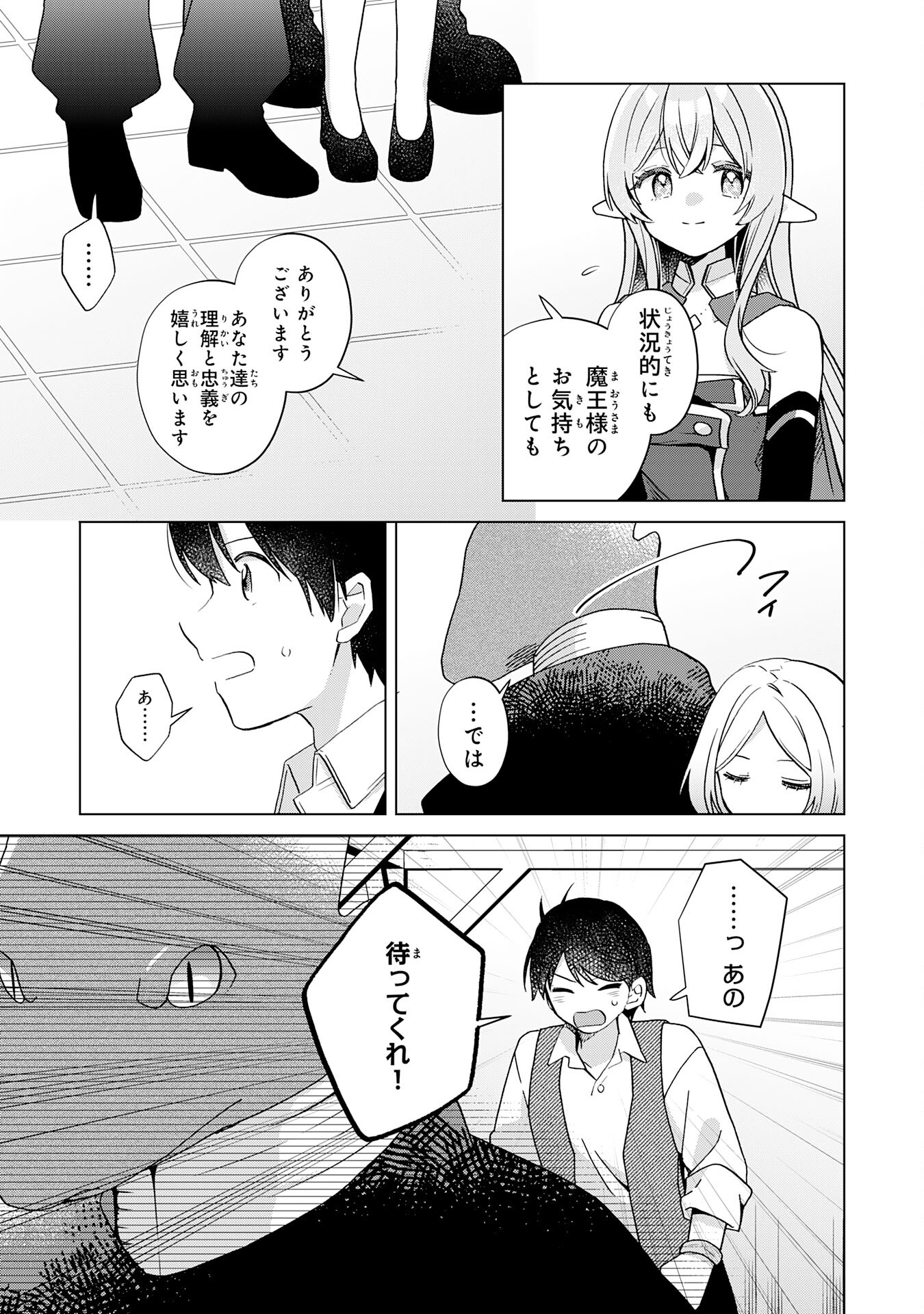 腹ペコ魔王と捕虜勇者！～魔王が俺の部屋に飯を食いに来るんだが 第28話 - Page 17