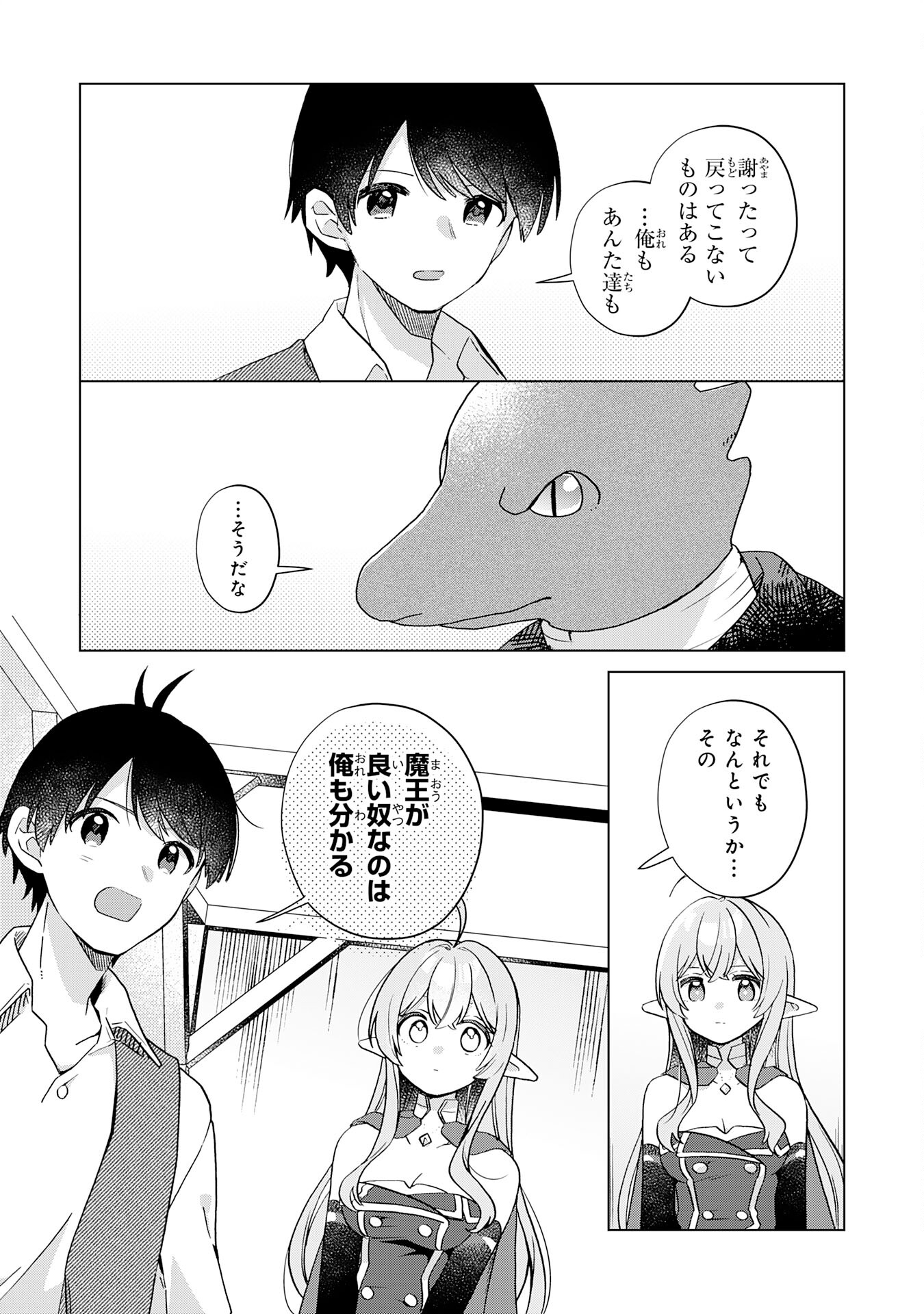 腹ペコ魔王と捕虜勇者！～魔王が俺の部屋に飯を食いに来るんだが 第28話 - Page 19