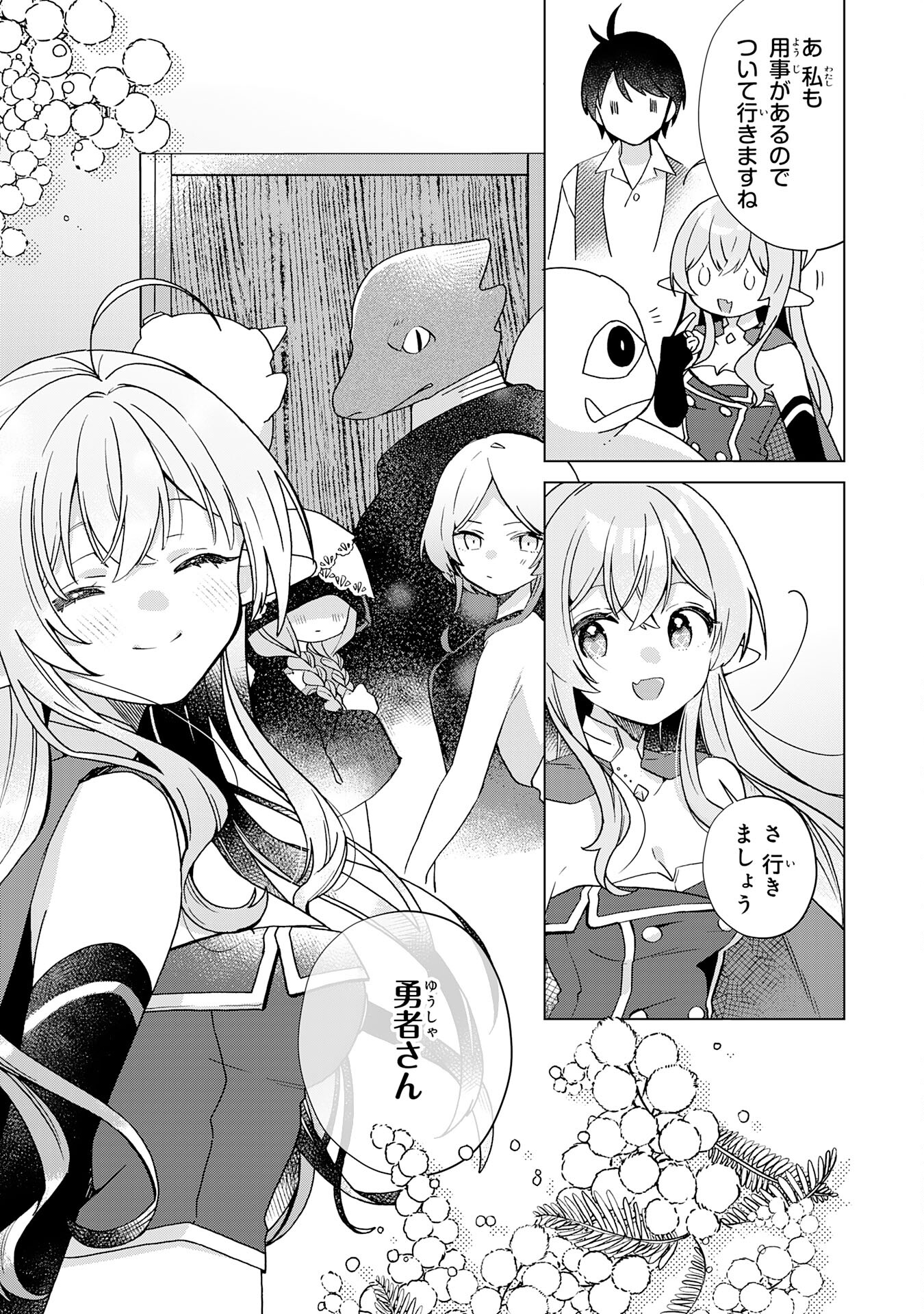 腹ペコ魔王と捕虜勇者！～魔王が俺の部屋に飯を食いに来るんだが 第28話 - Page 27