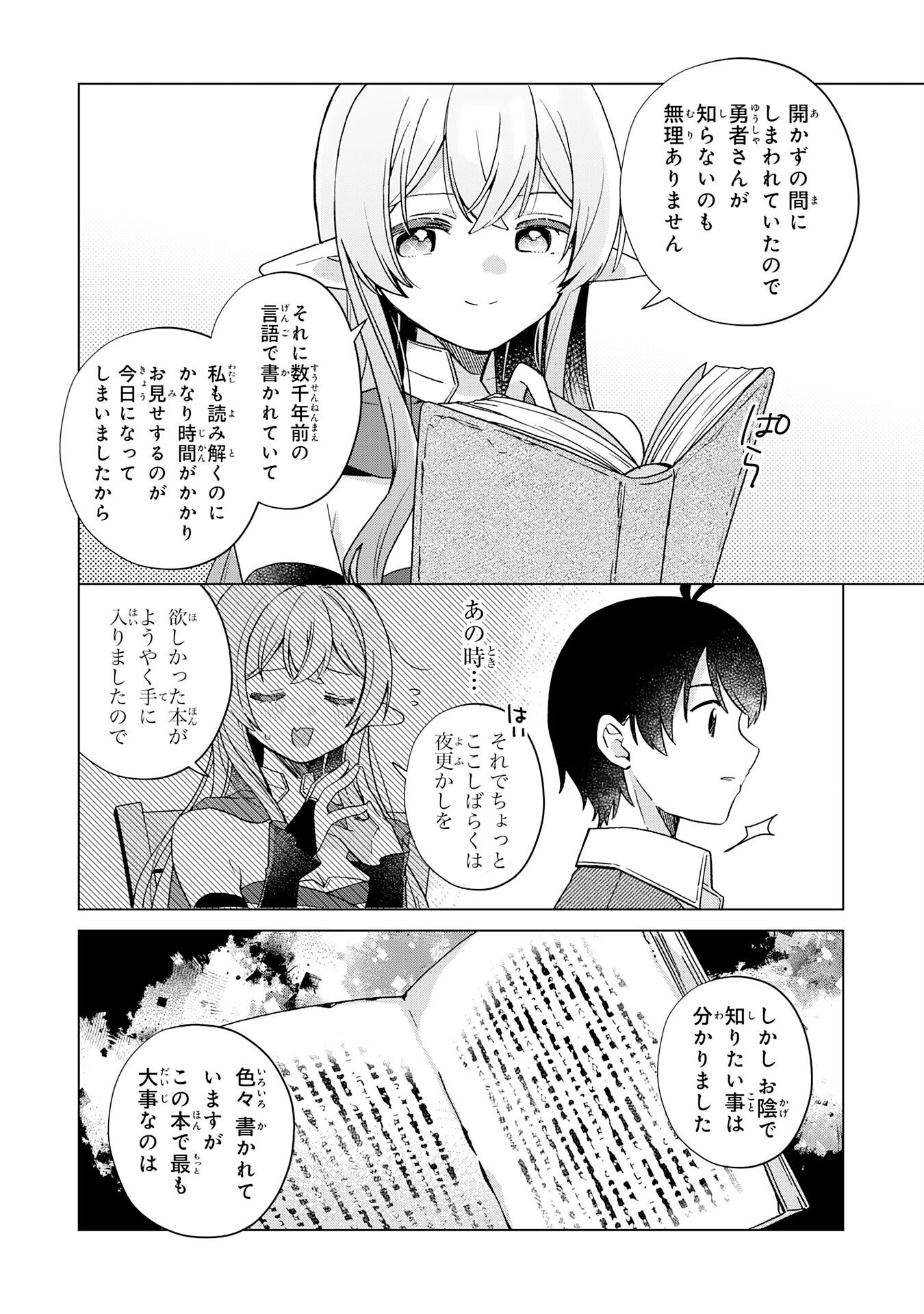 腹ペコ魔王と捕虜勇者！～魔王が俺の部屋に飯を食いに来るんだが 第28話 - Page 4