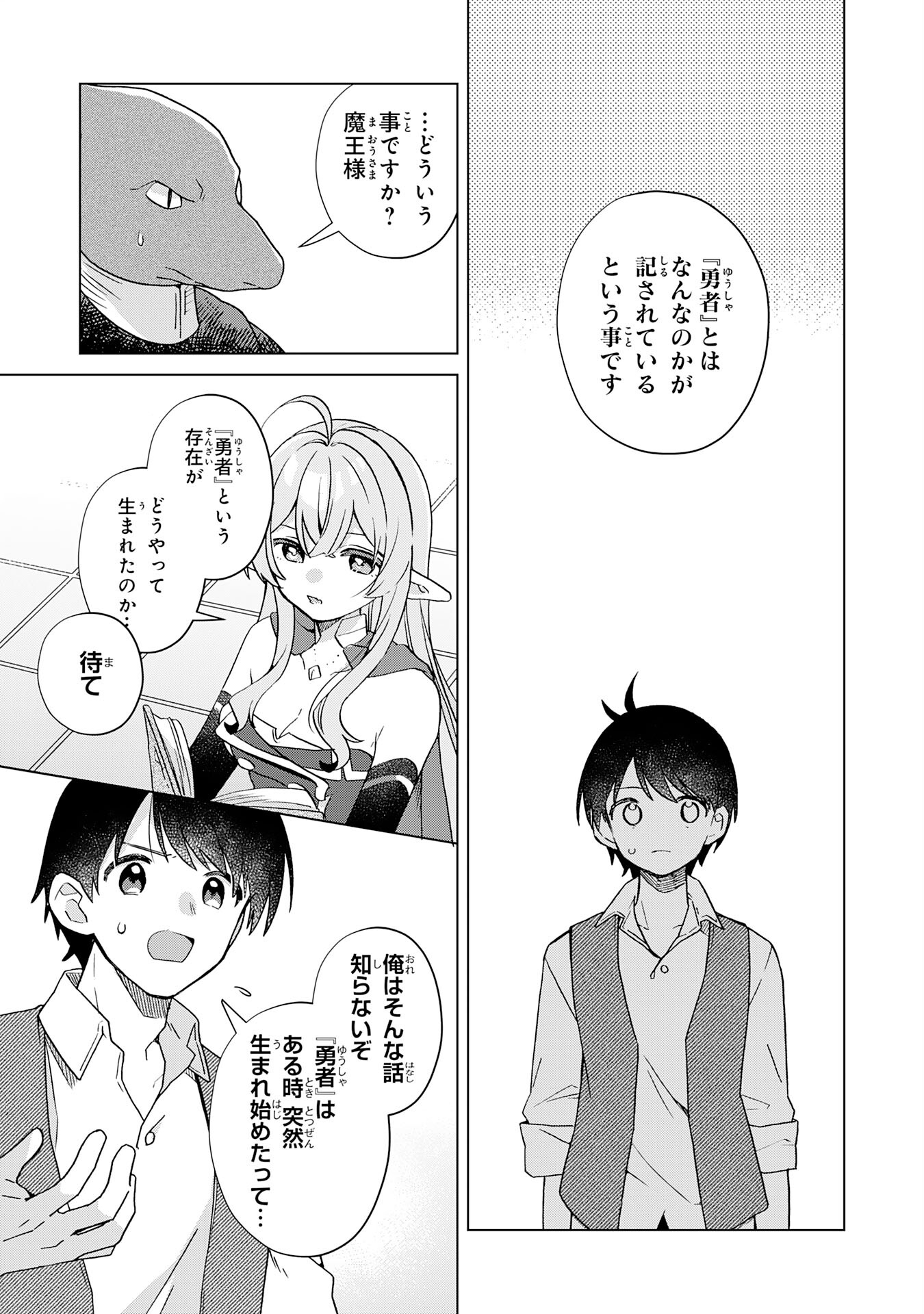 腹ペコ魔王と捕虜勇者！～魔王が俺の部屋に飯を食いに来るんだが 第28話 - Page 5