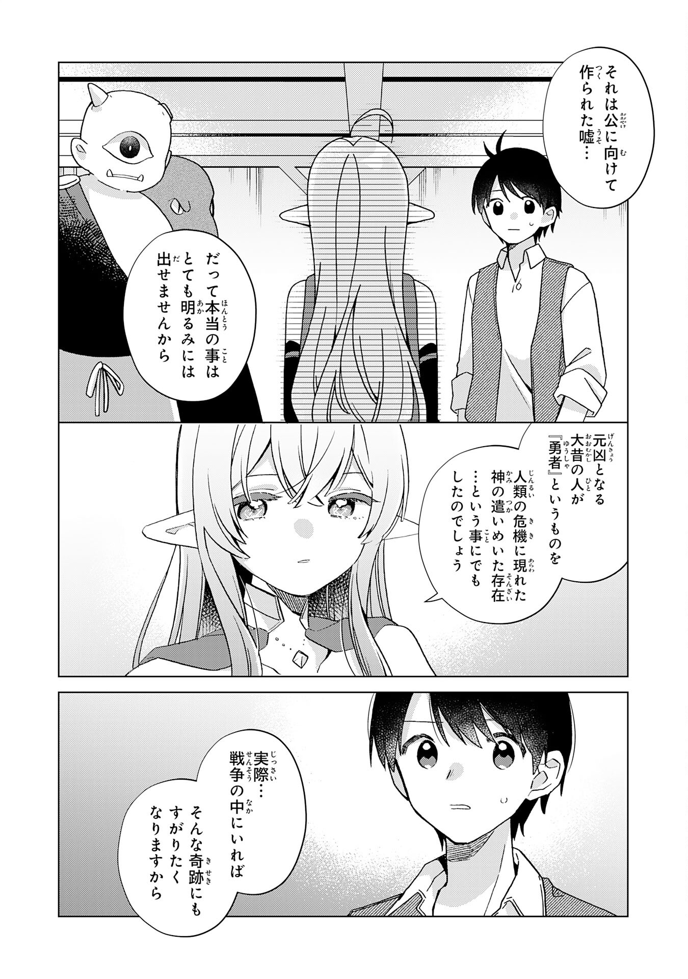 腹ペコ魔王と捕虜勇者！～魔王が俺の部屋に飯を食いに来るんだが 第28話 - Page 6