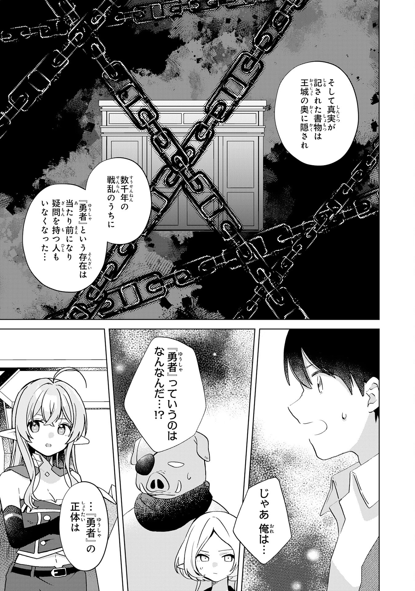 腹ペコ魔王と捕虜勇者！～魔王が俺の部屋に飯を食いに来るんだが 第28話 - Page 7