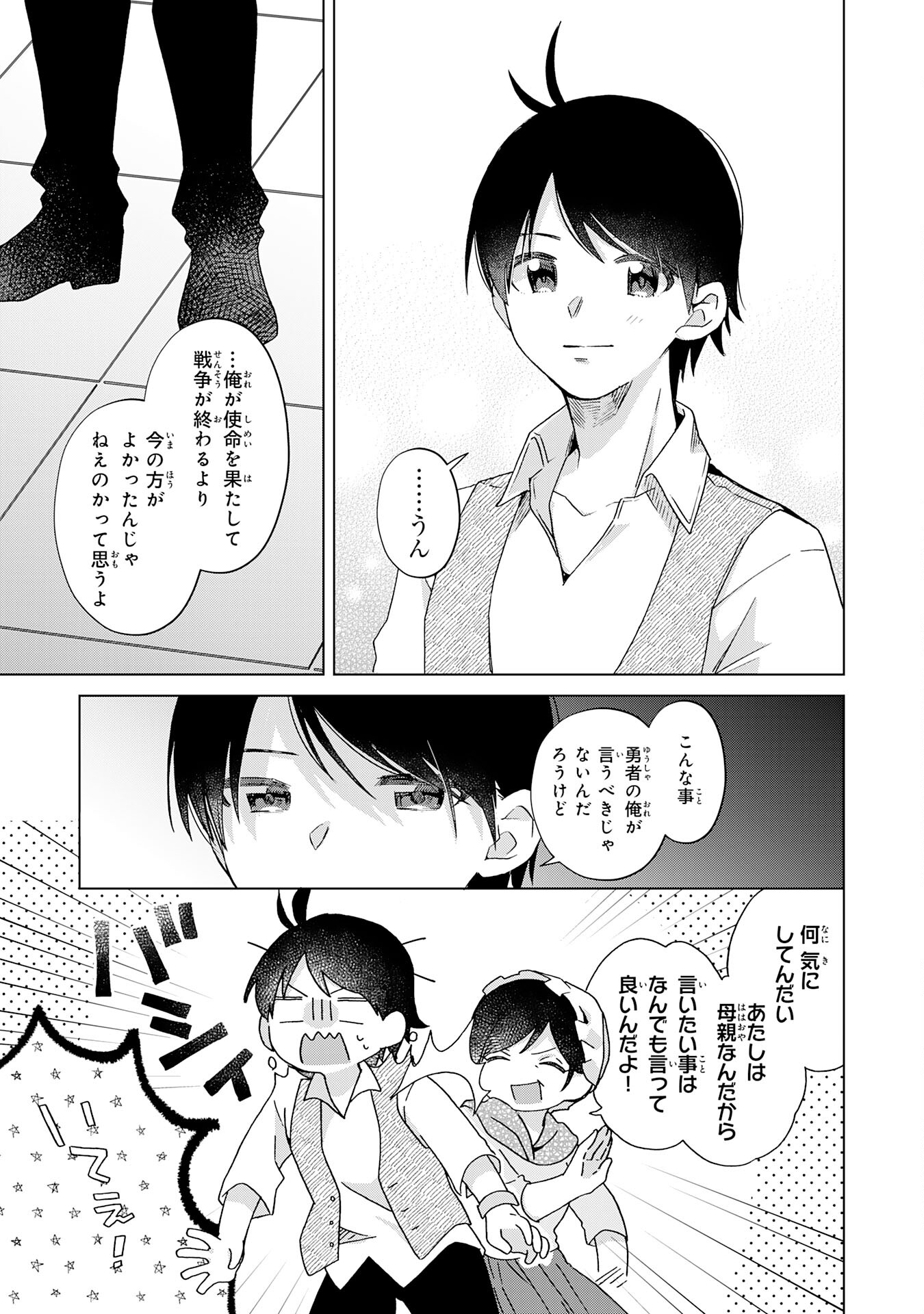 腹ペコ魔王と捕虜勇者！～魔王が俺の部屋に飯を食いに来るんだが 第18話 - Page 9