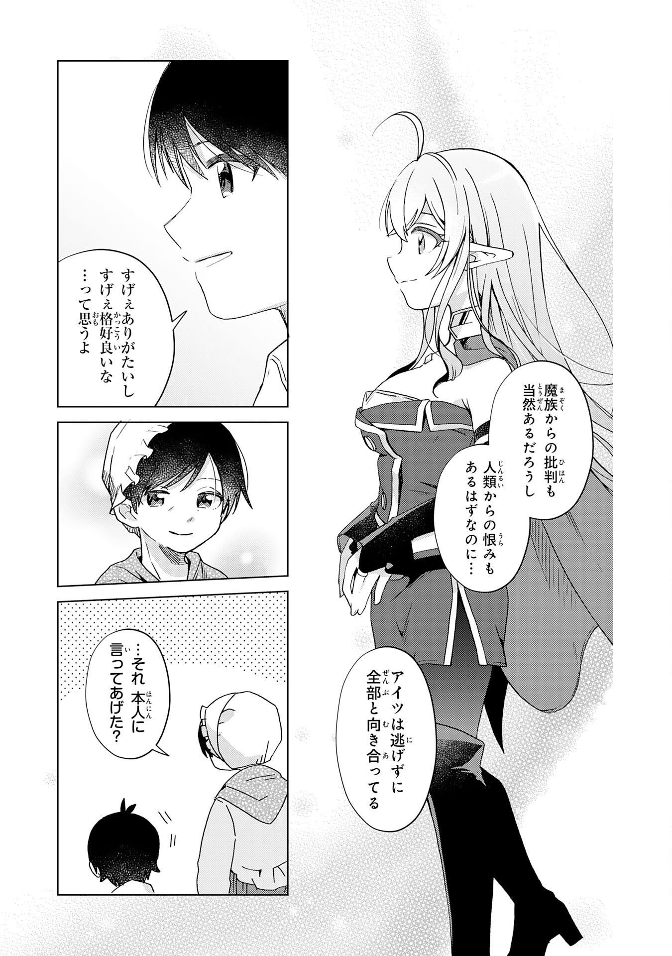 腹ペコ魔王と捕虜勇者！～魔王が俺の部屋に飯を食いに来るんだが 第18話 - Page 11