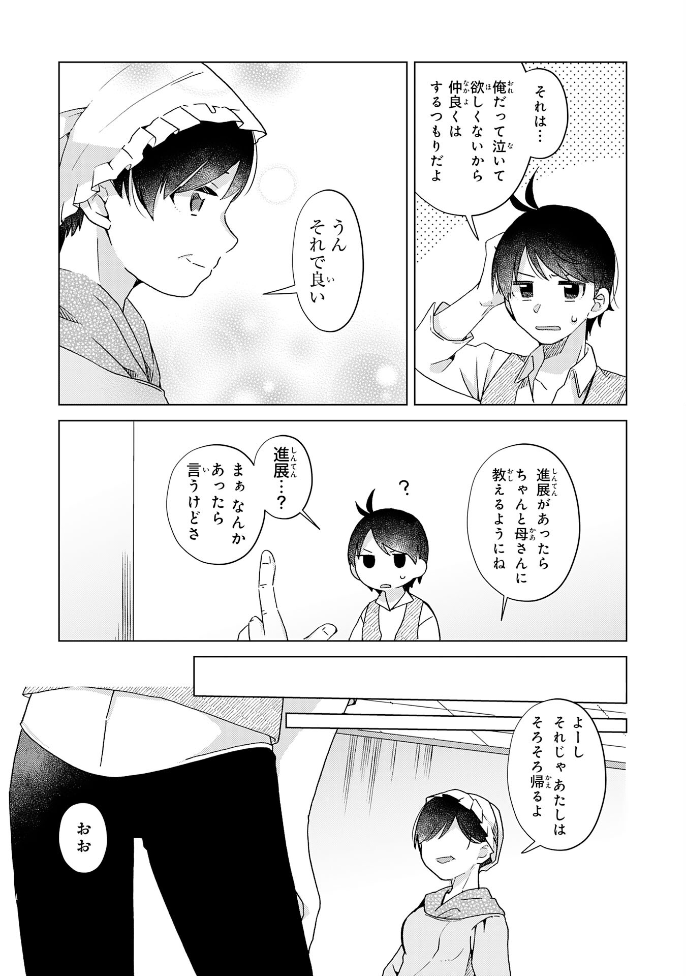 腹ペコ魔王と捕虜勇者！～魔王が俺の部屋に飯を食いに来るんだが 第18話 - Page 13